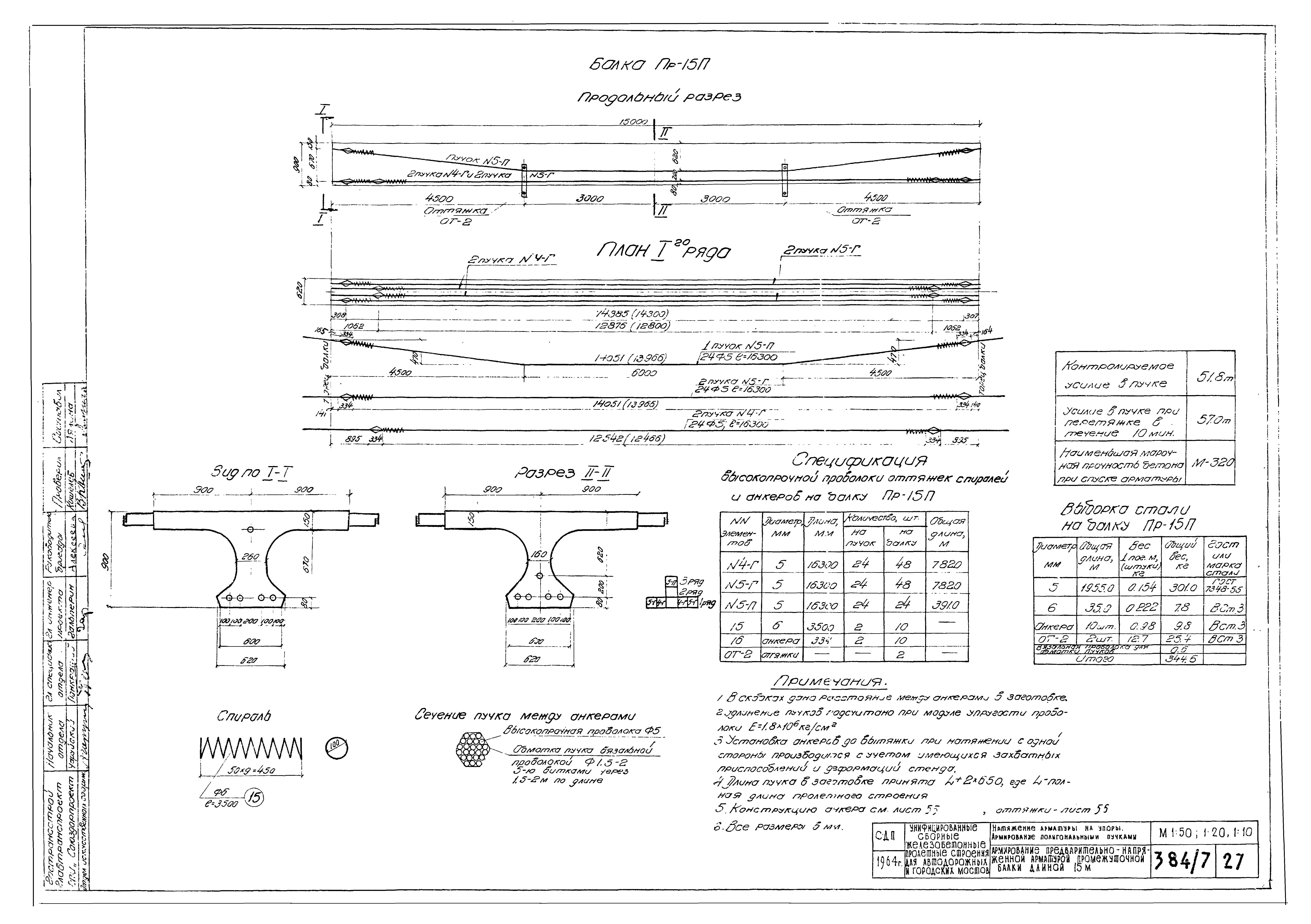 Типовой проект 501-5