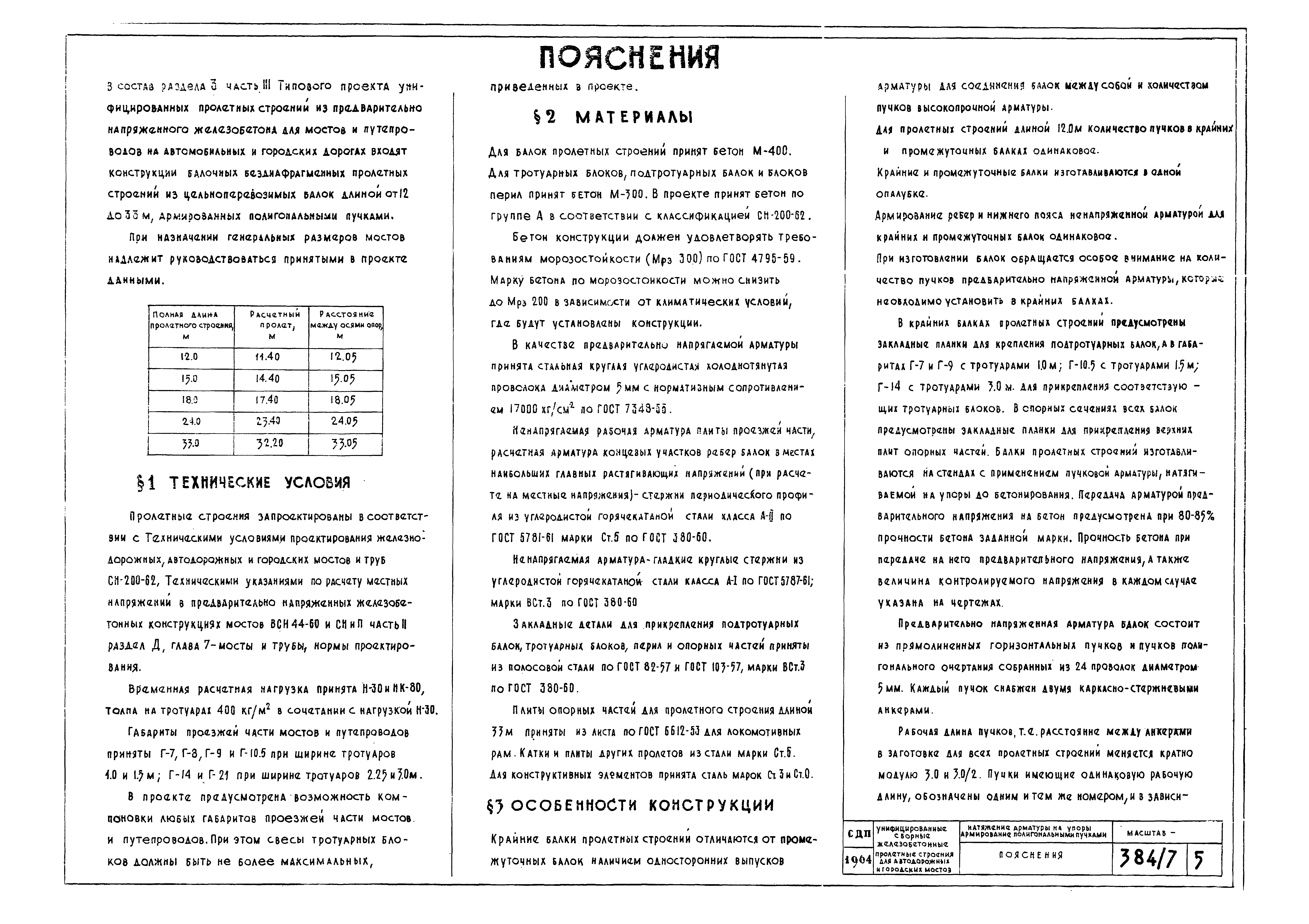 Типовой проект 501-5