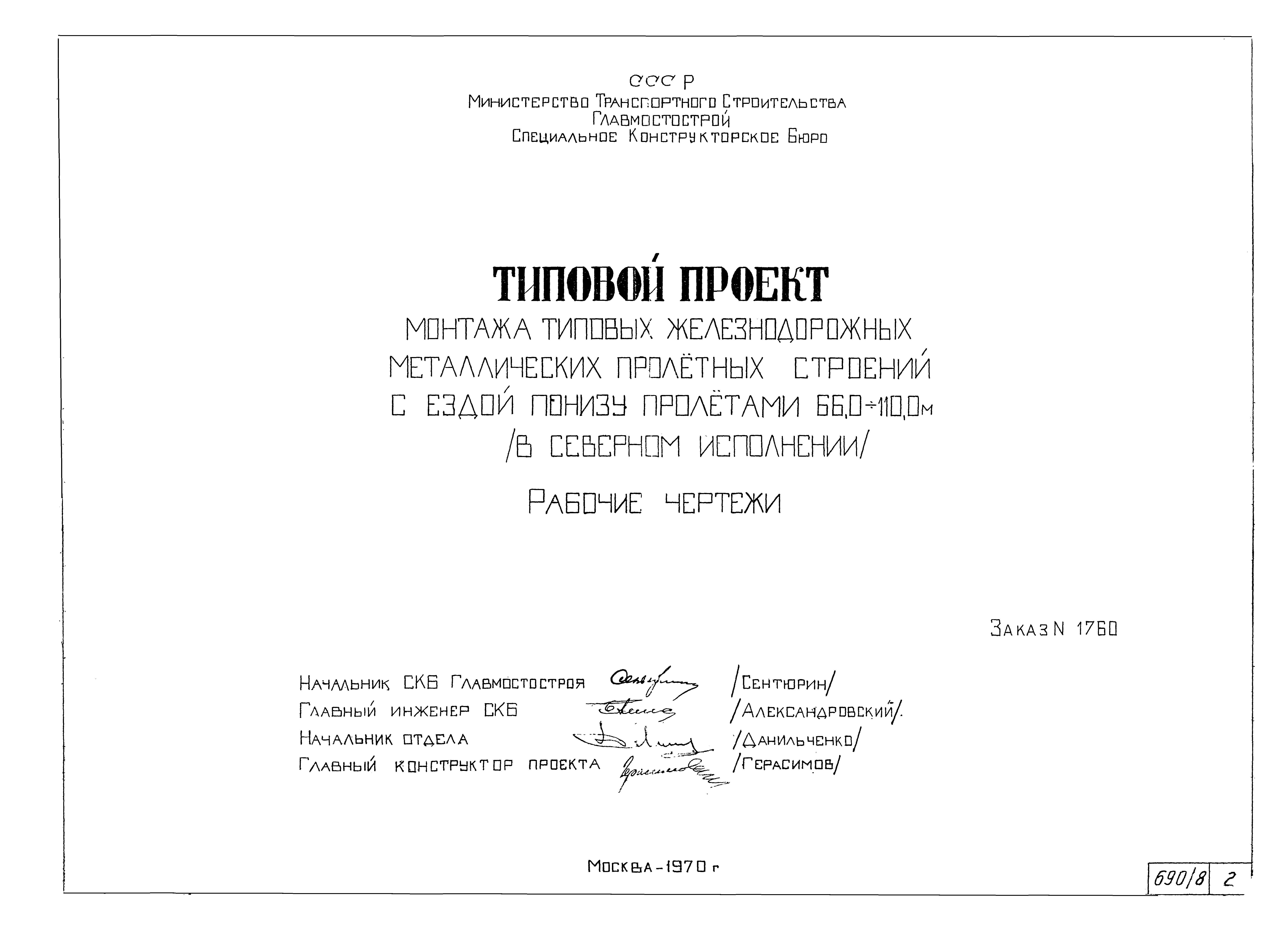 Типовой проект 3.501-30/75