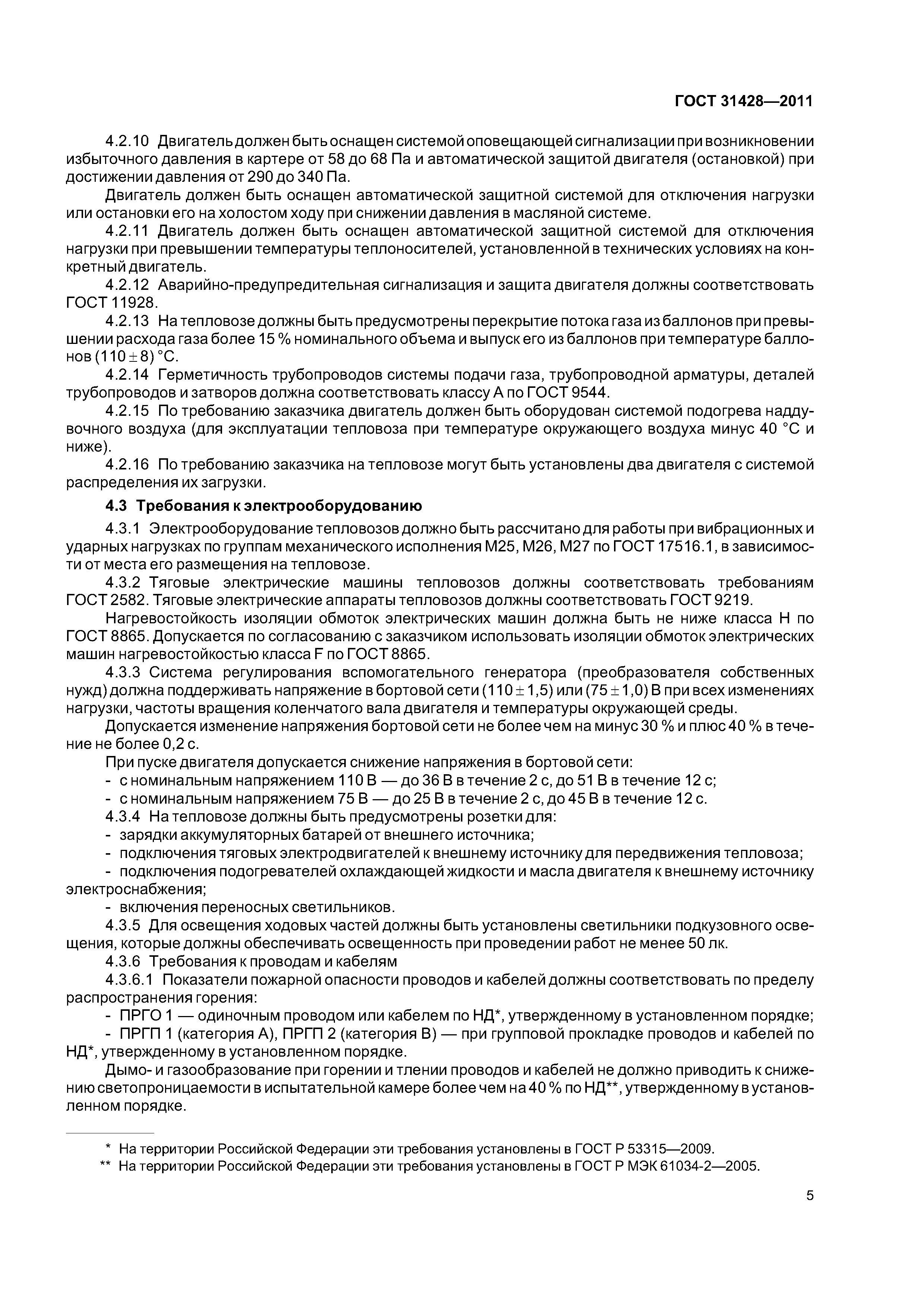 ГОСТ 31428-2011