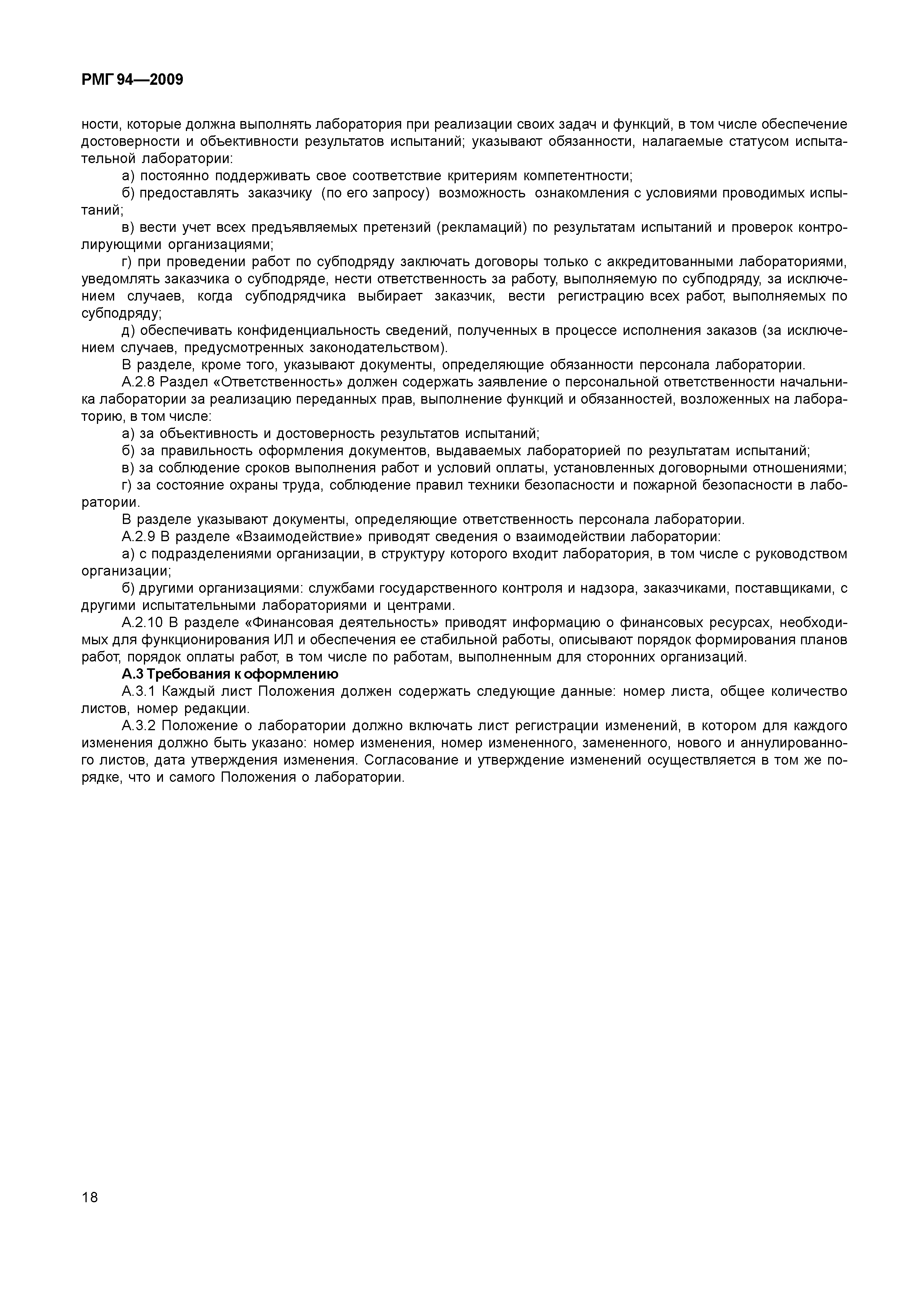РМГ 94-2009