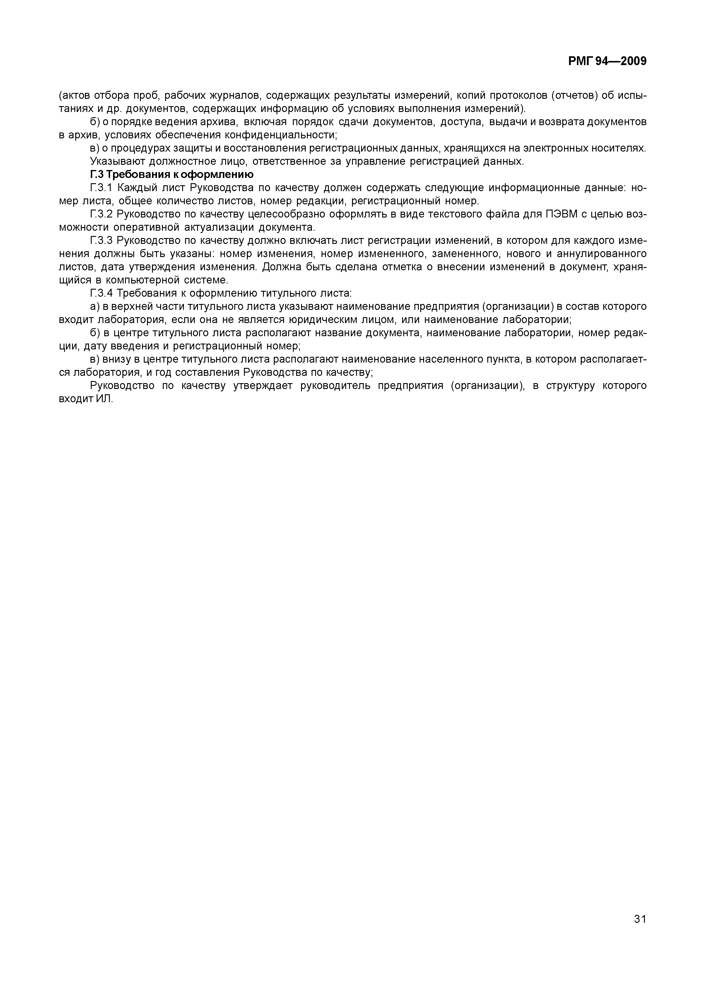 РМГ 94-2009