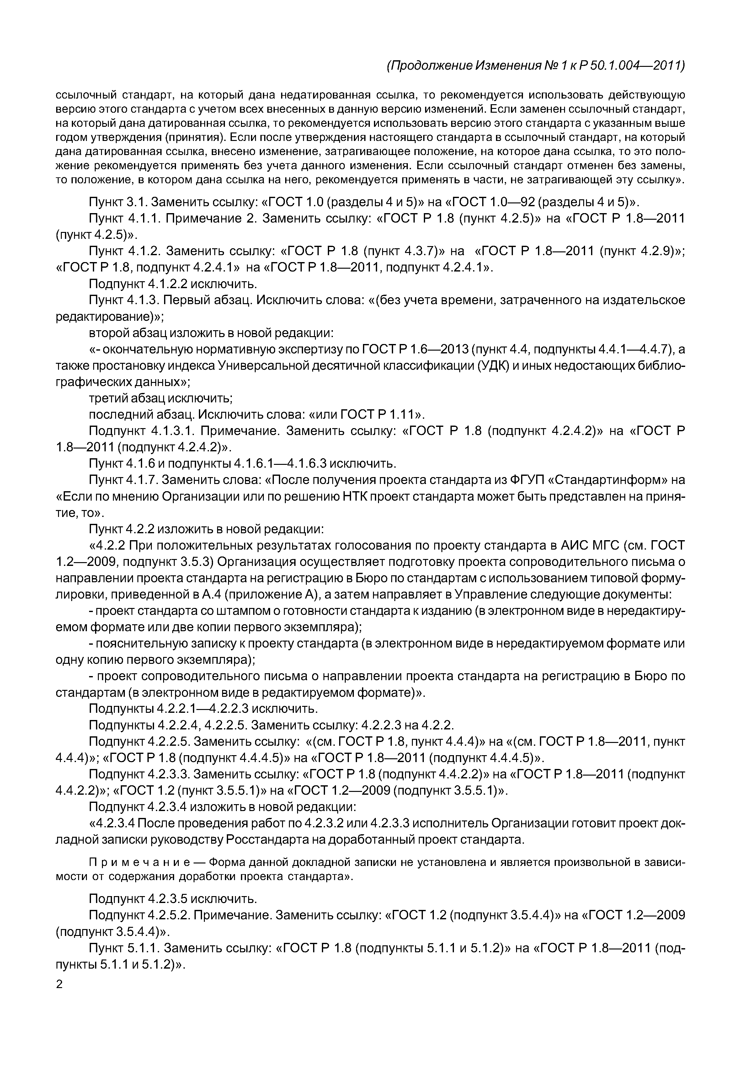 Р 50.1.004-2011