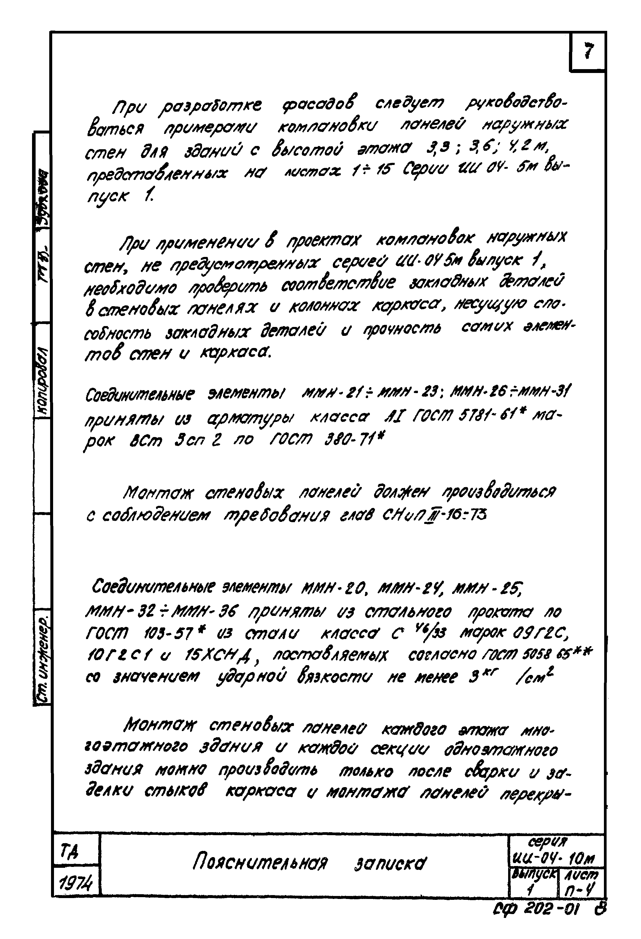 Серия ИИ-04-10м