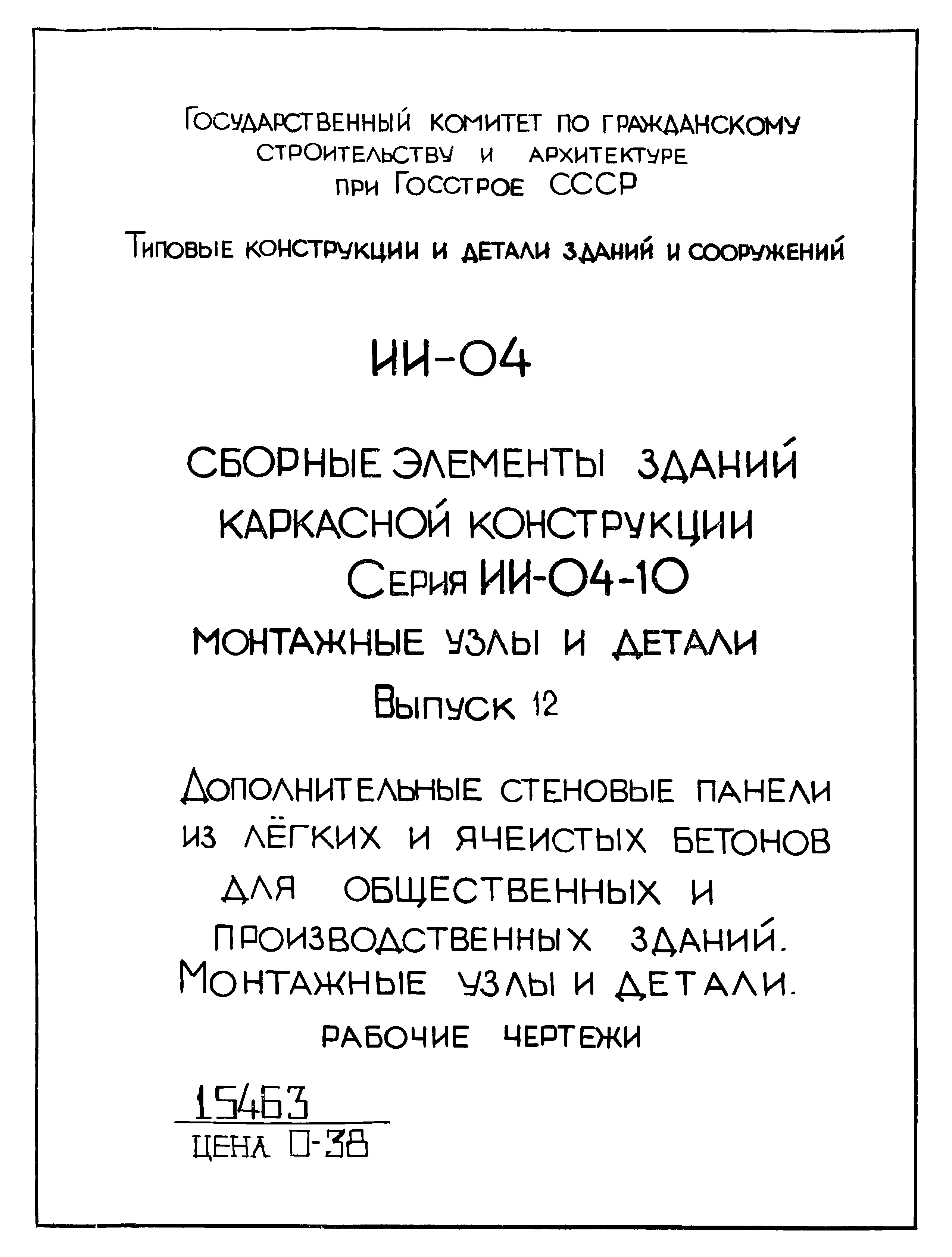 Серия ИИ-04-10