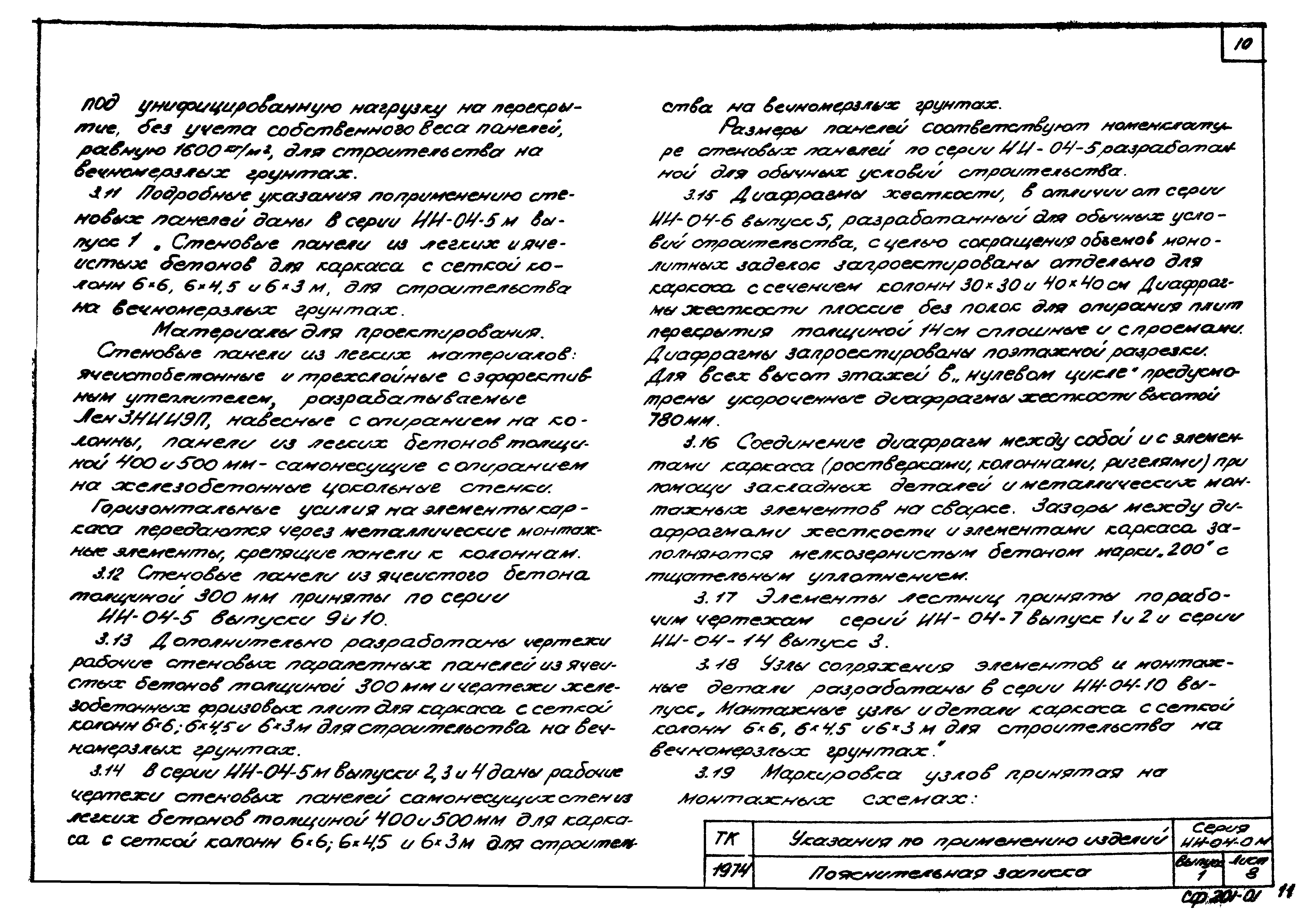 Серия ИИ-04-0м