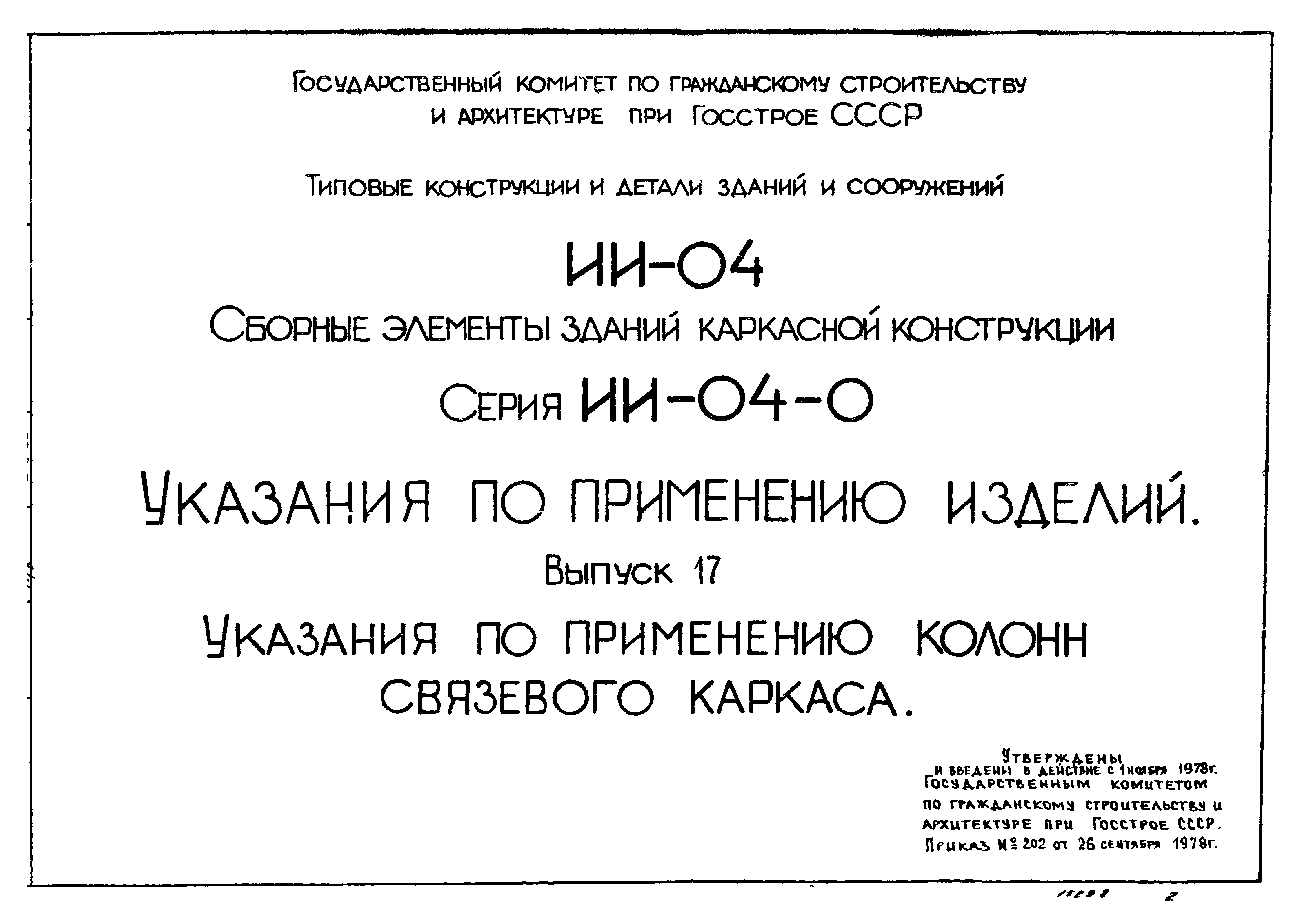 Серия ИИ-04-0
