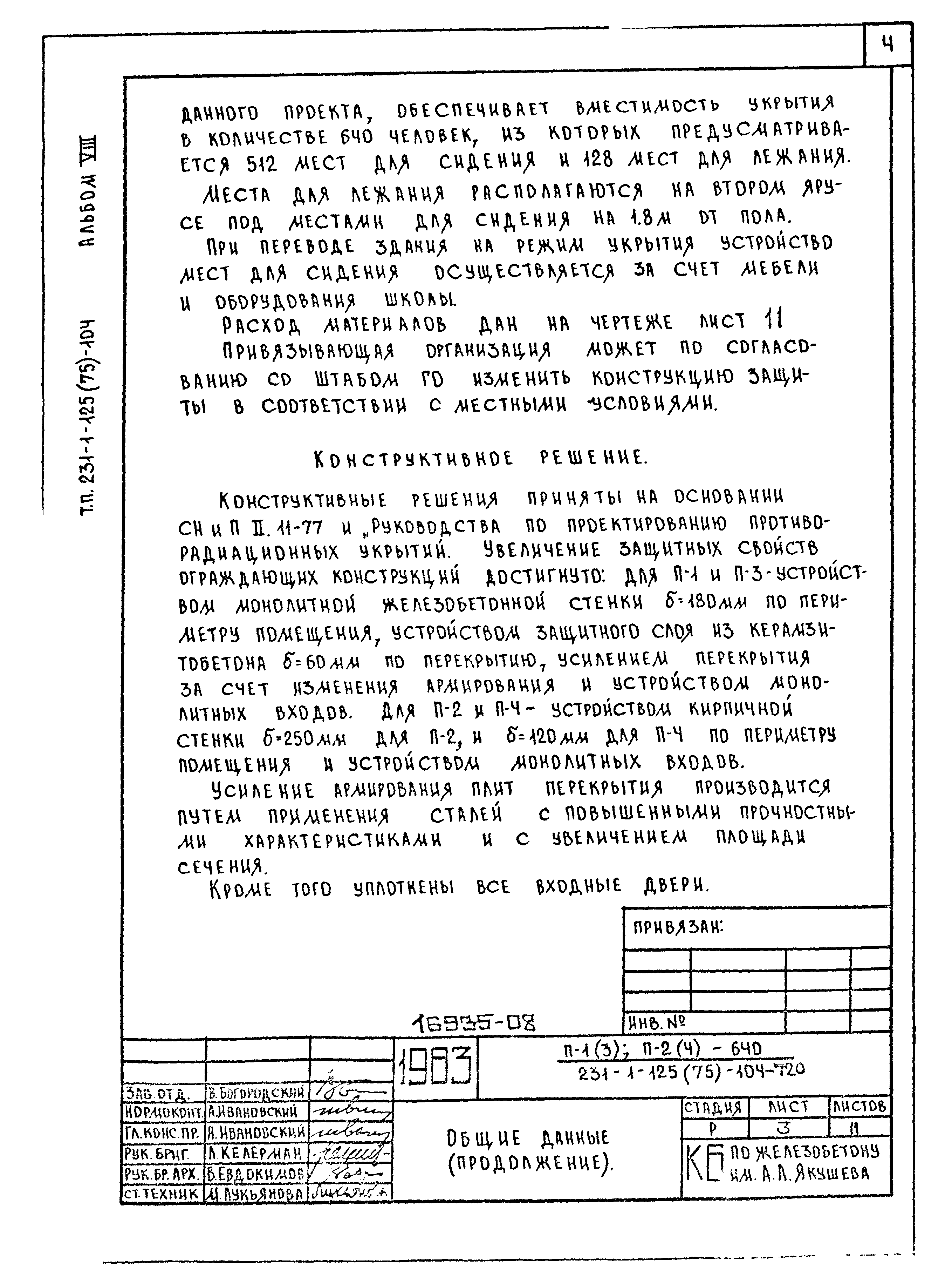 Типовой проект 231-1-125/75/-104