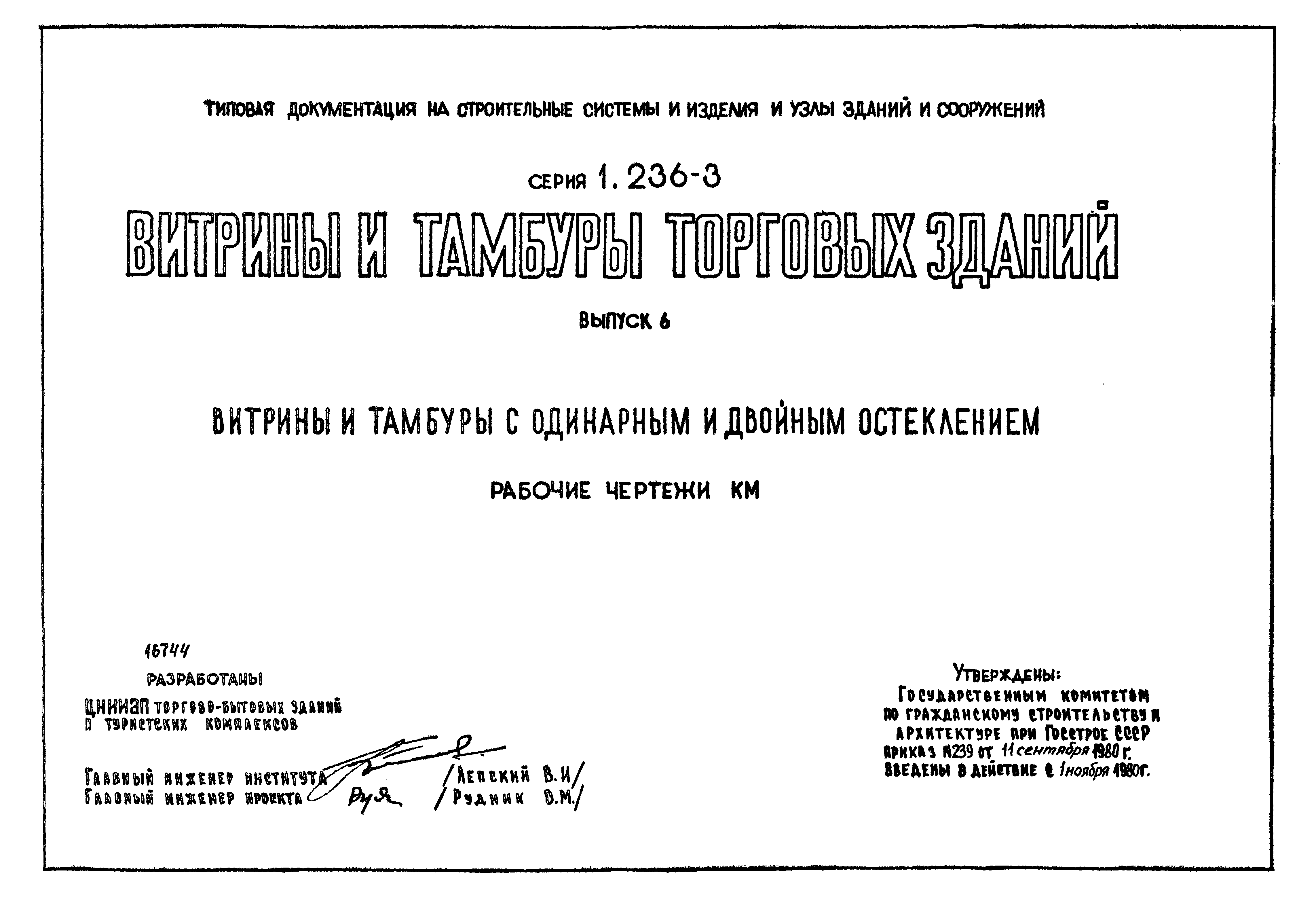 Серия 1.236-3