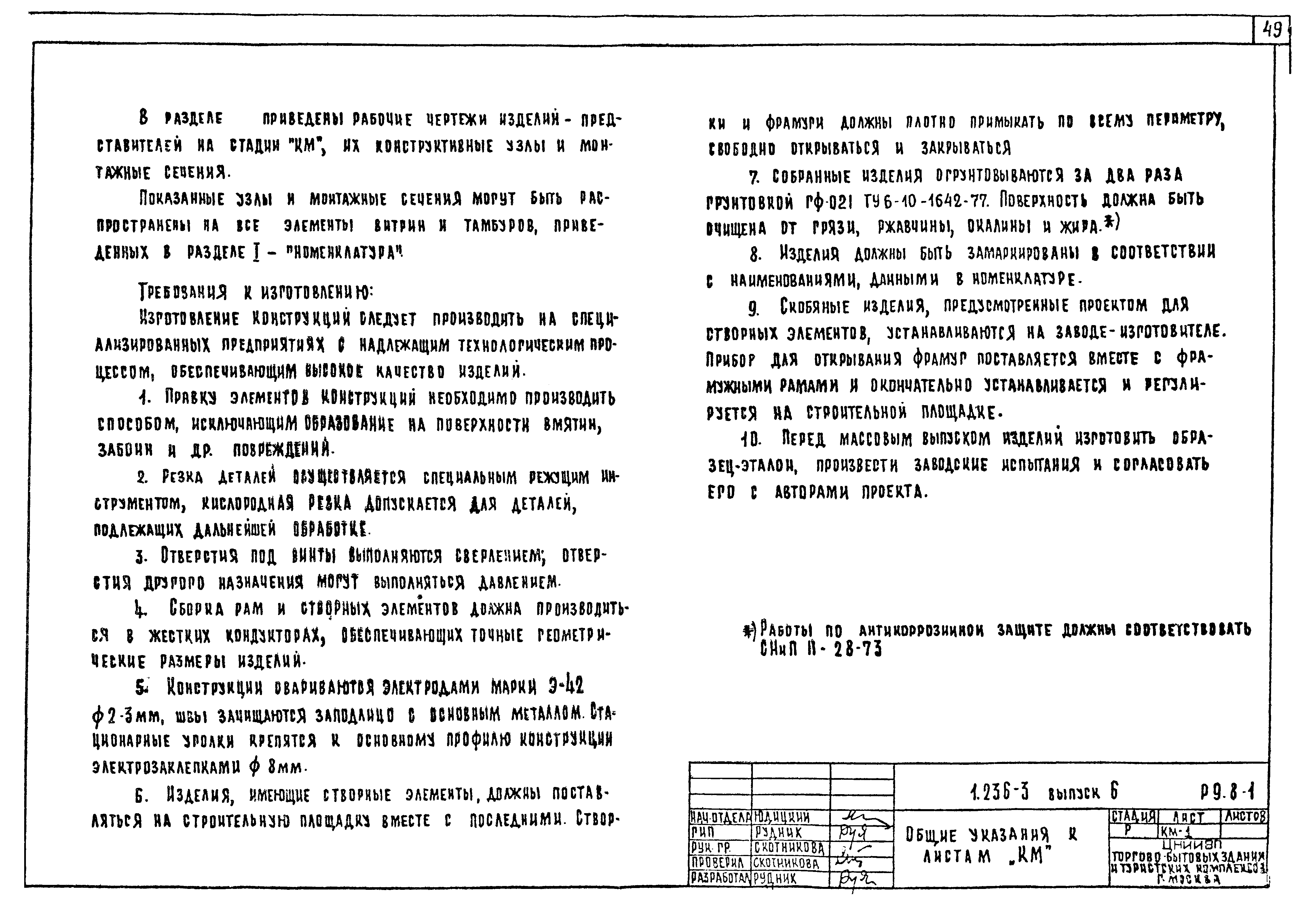 Серия 1.236-3
