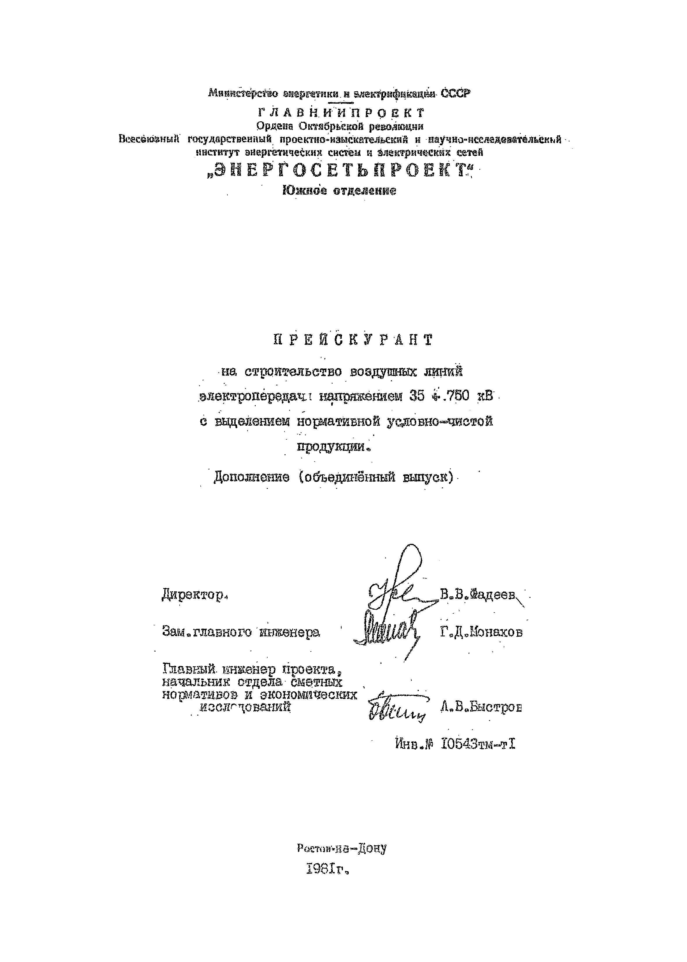 10543 тм-т1