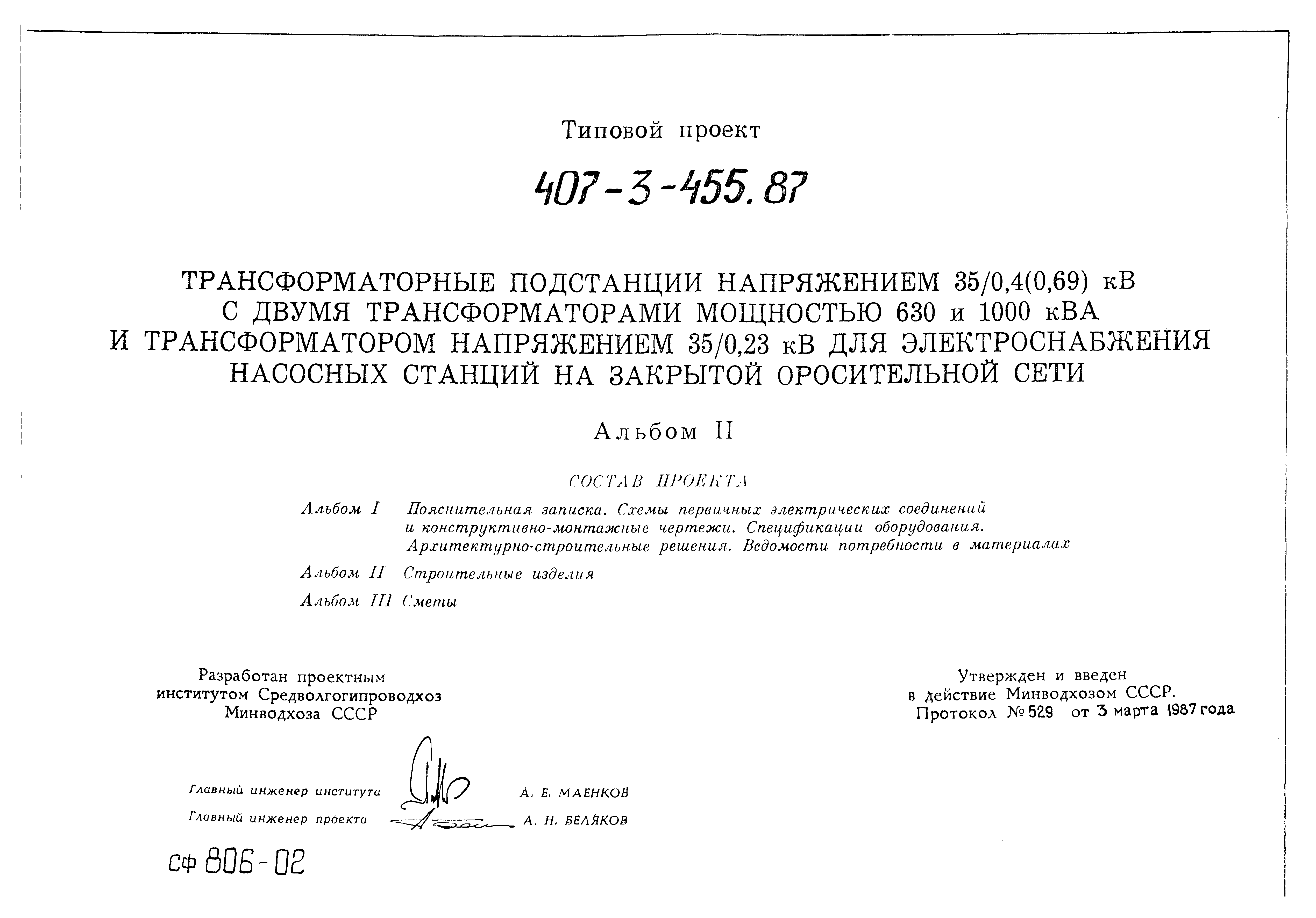 Типовой проект 407-3-452.87