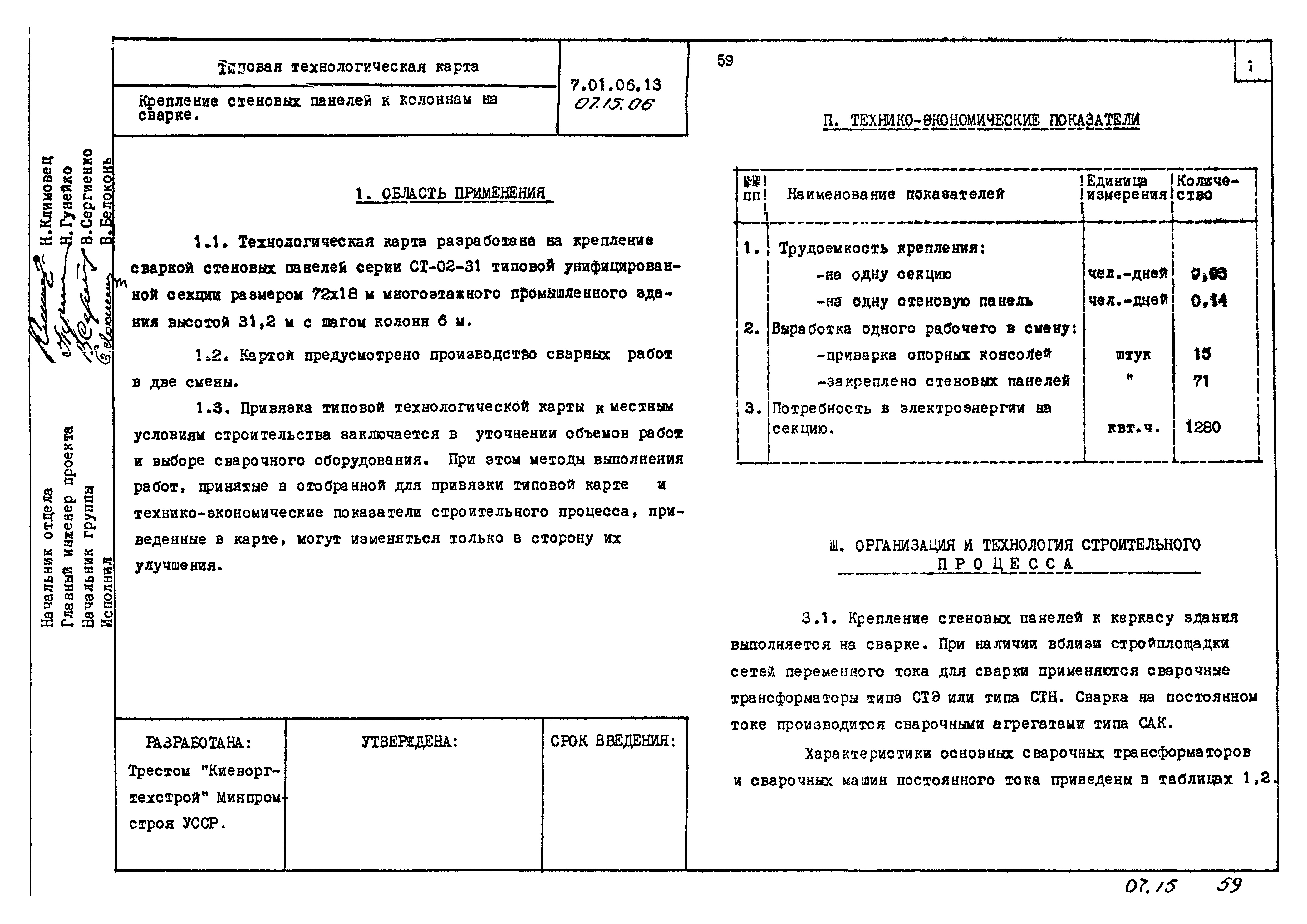 ТТК 07.15.06