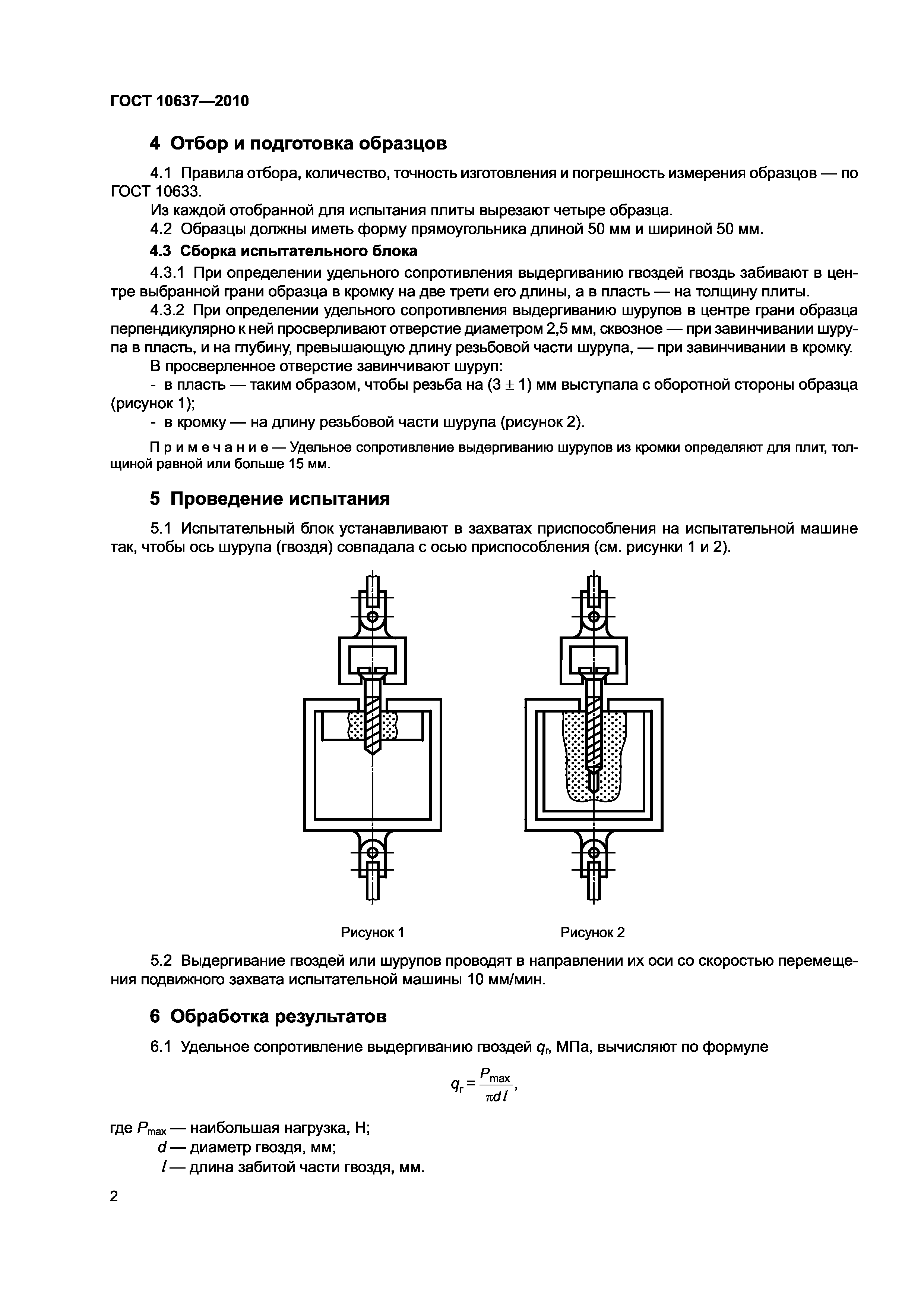 ГОСТ 10637-2010