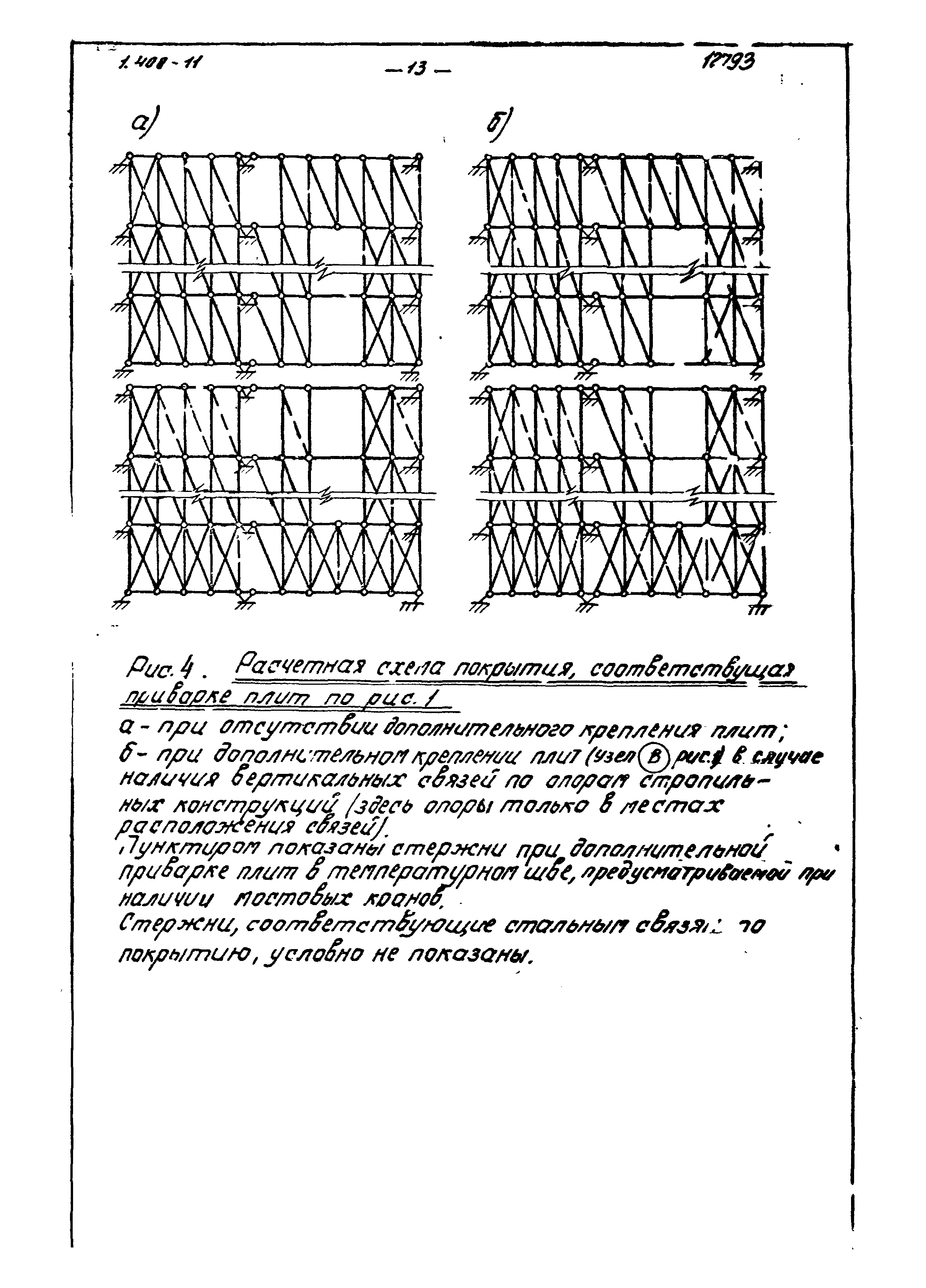 Серия 1.400-11