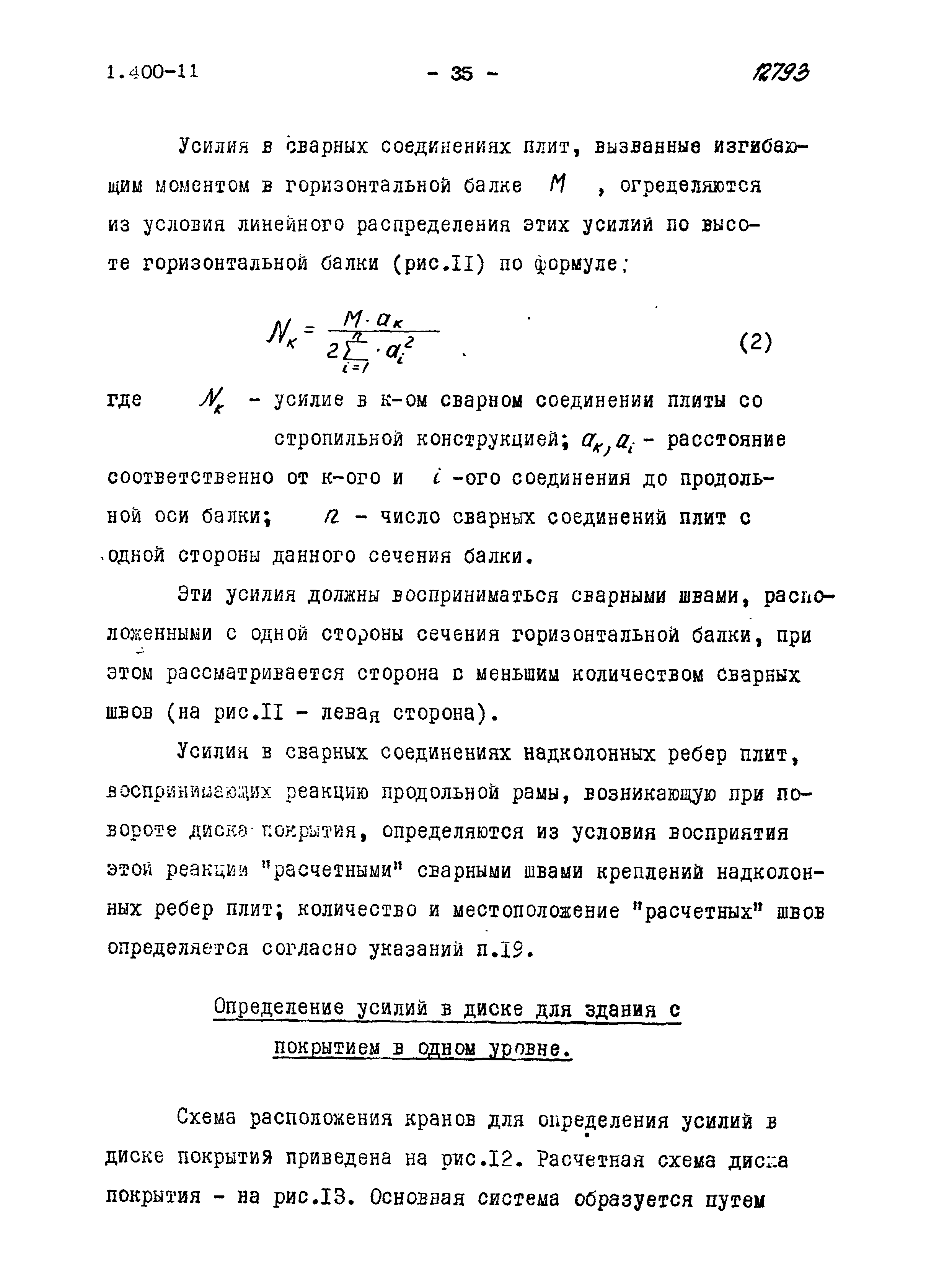 Серия 1.400-11