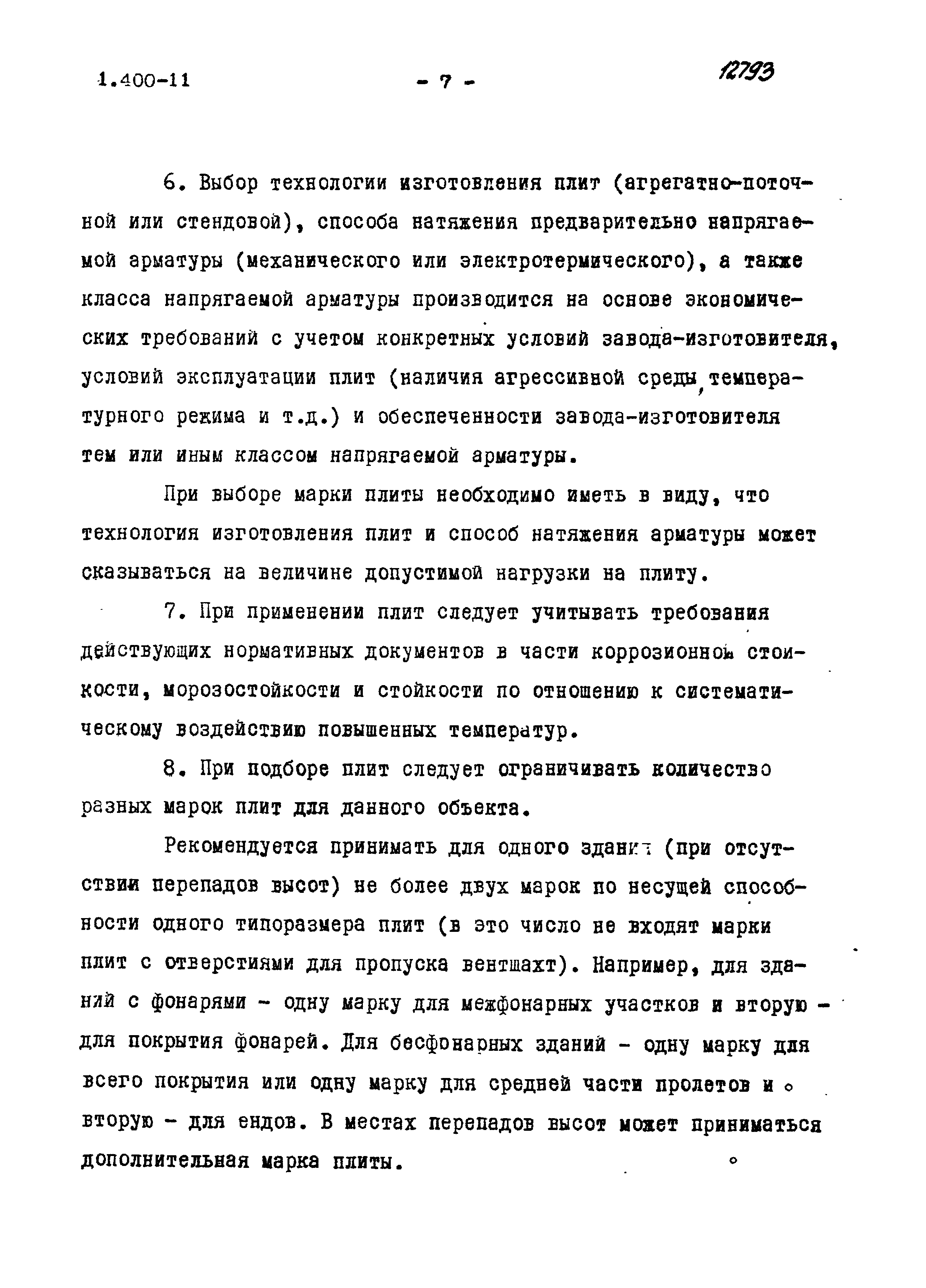 Серия 1.400-11