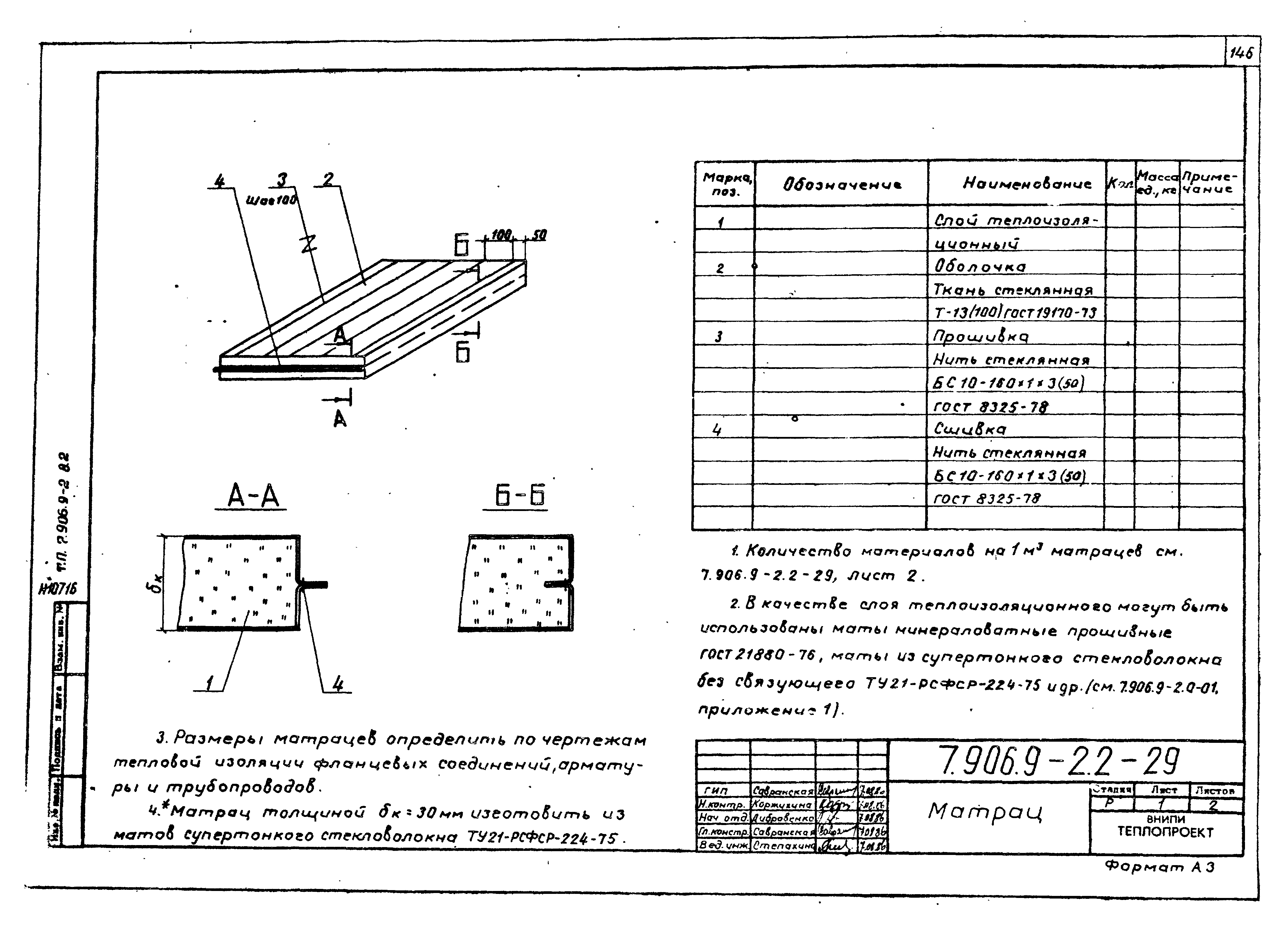 Серия 7.906.9-2