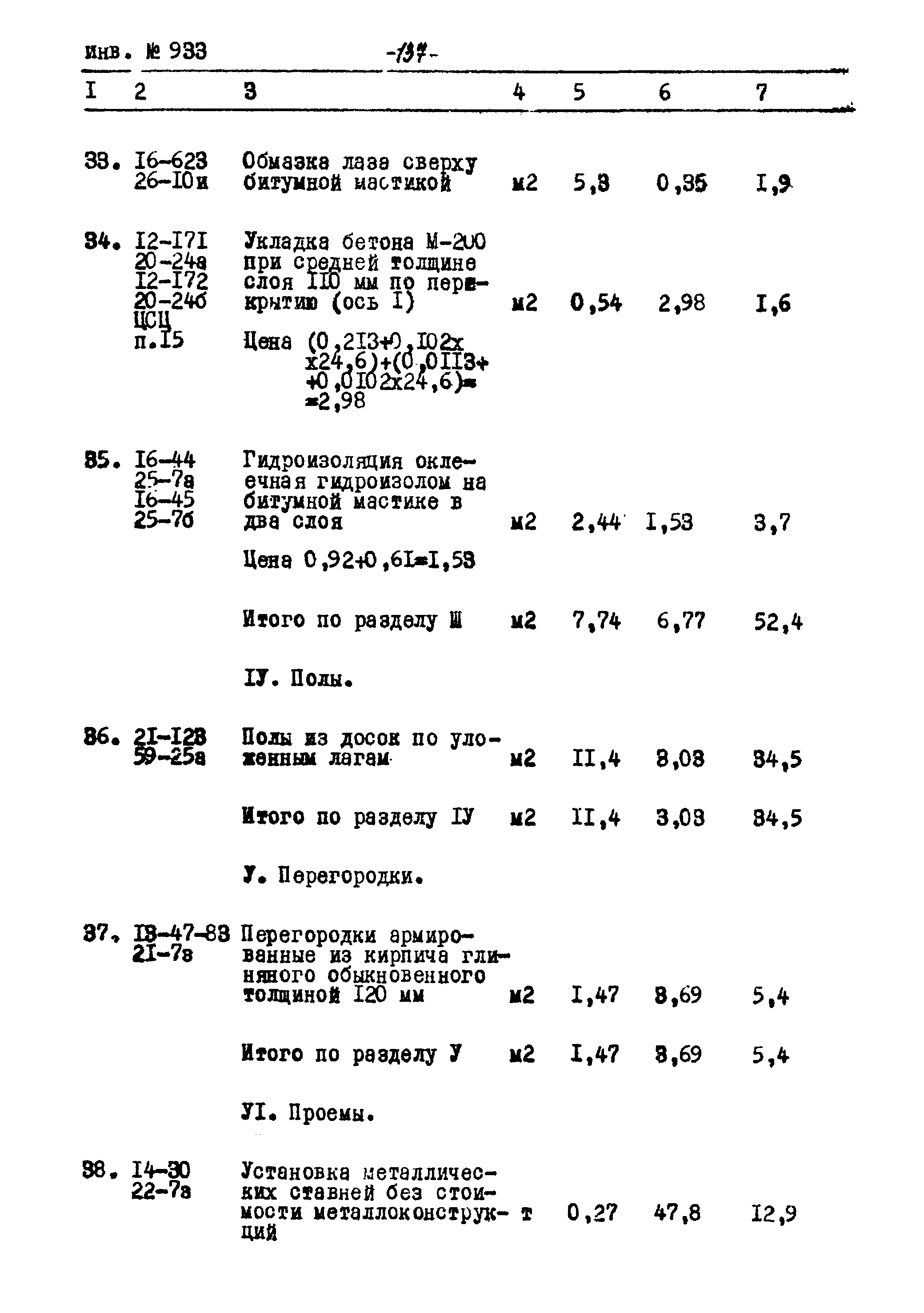 Типовой проект Ау-II,III,IV-50-74/23