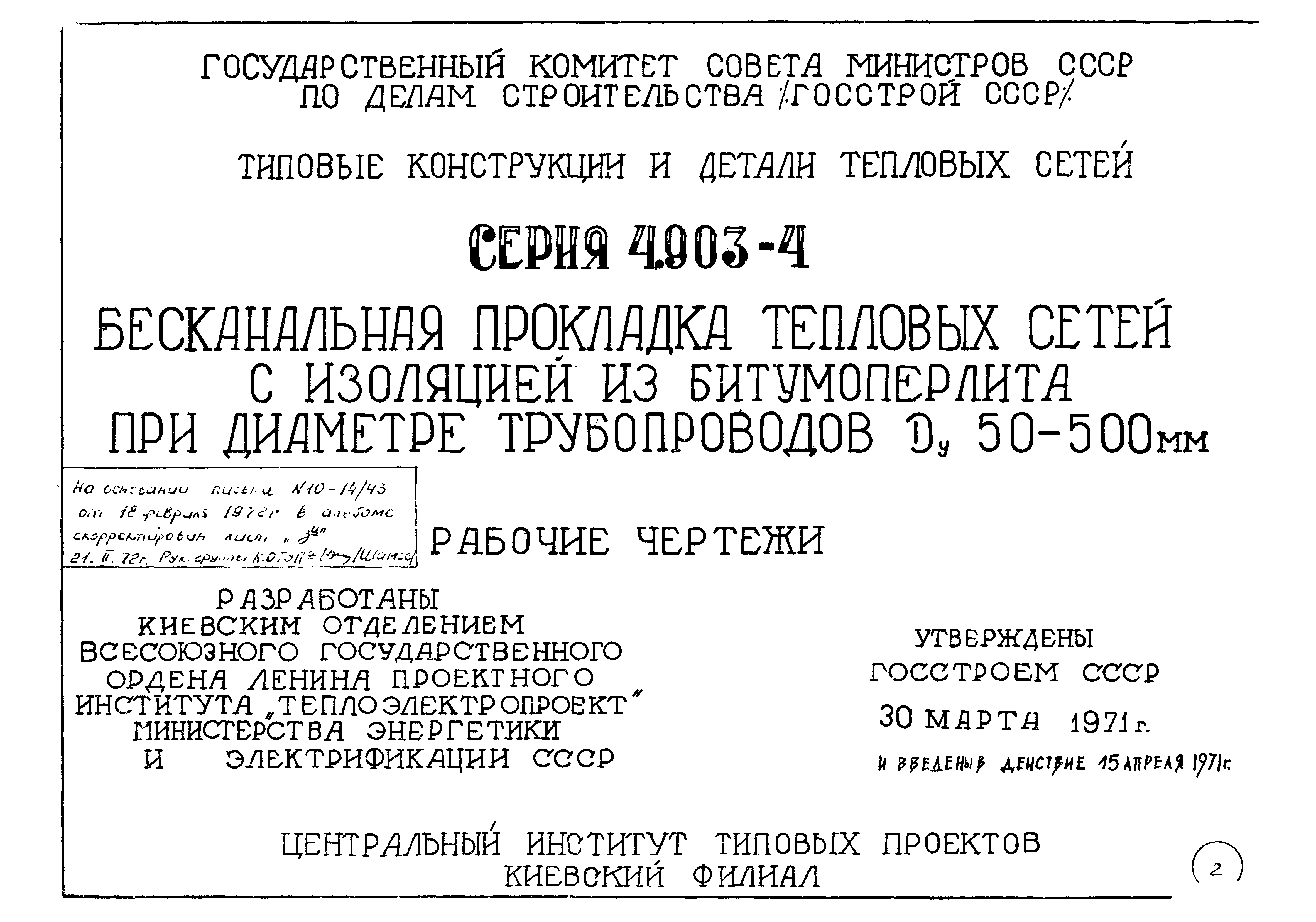 Серия 4.903-4