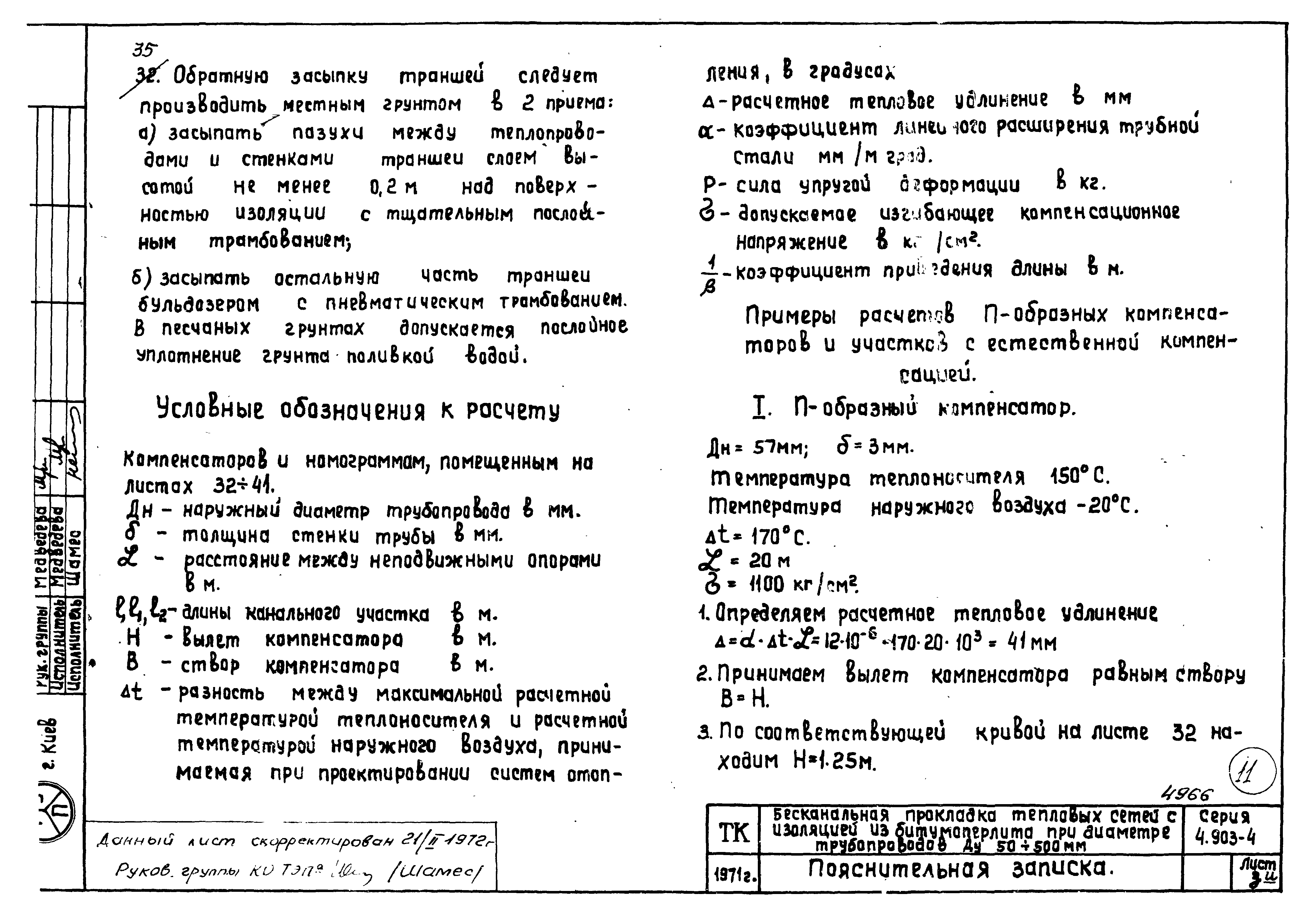 Серия 4.903-4