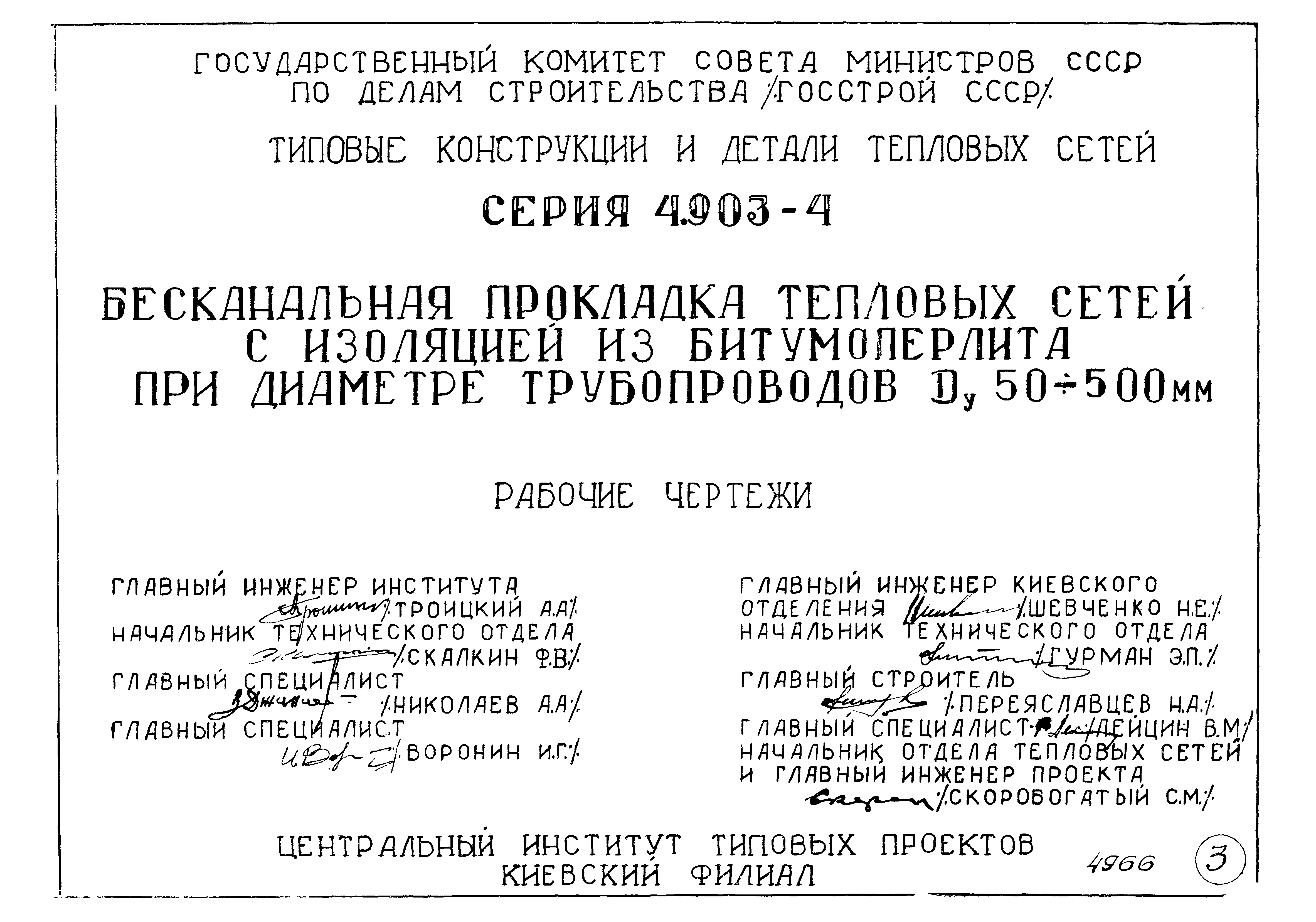 Серия 4.903-4