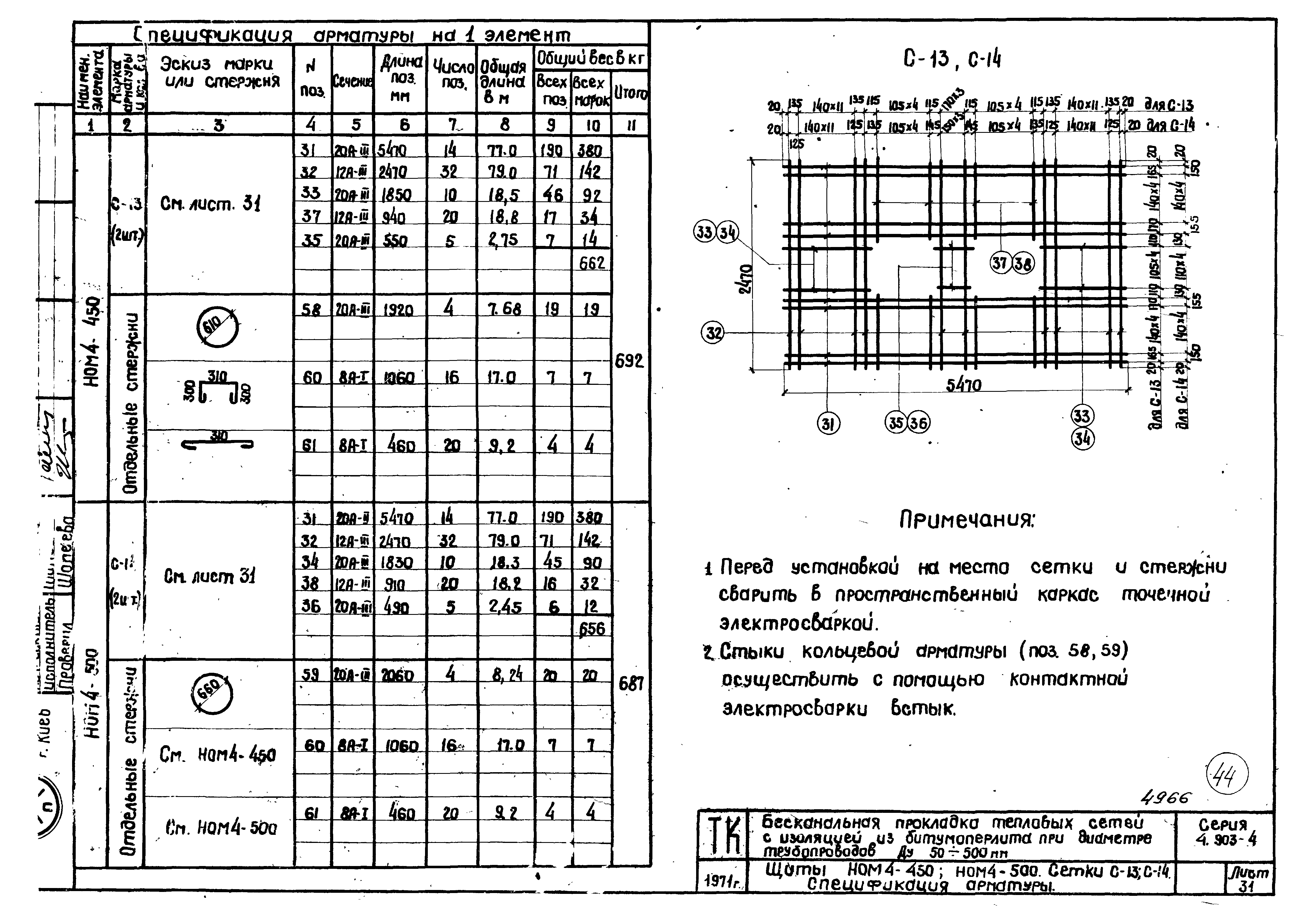 Серия 4.903-4