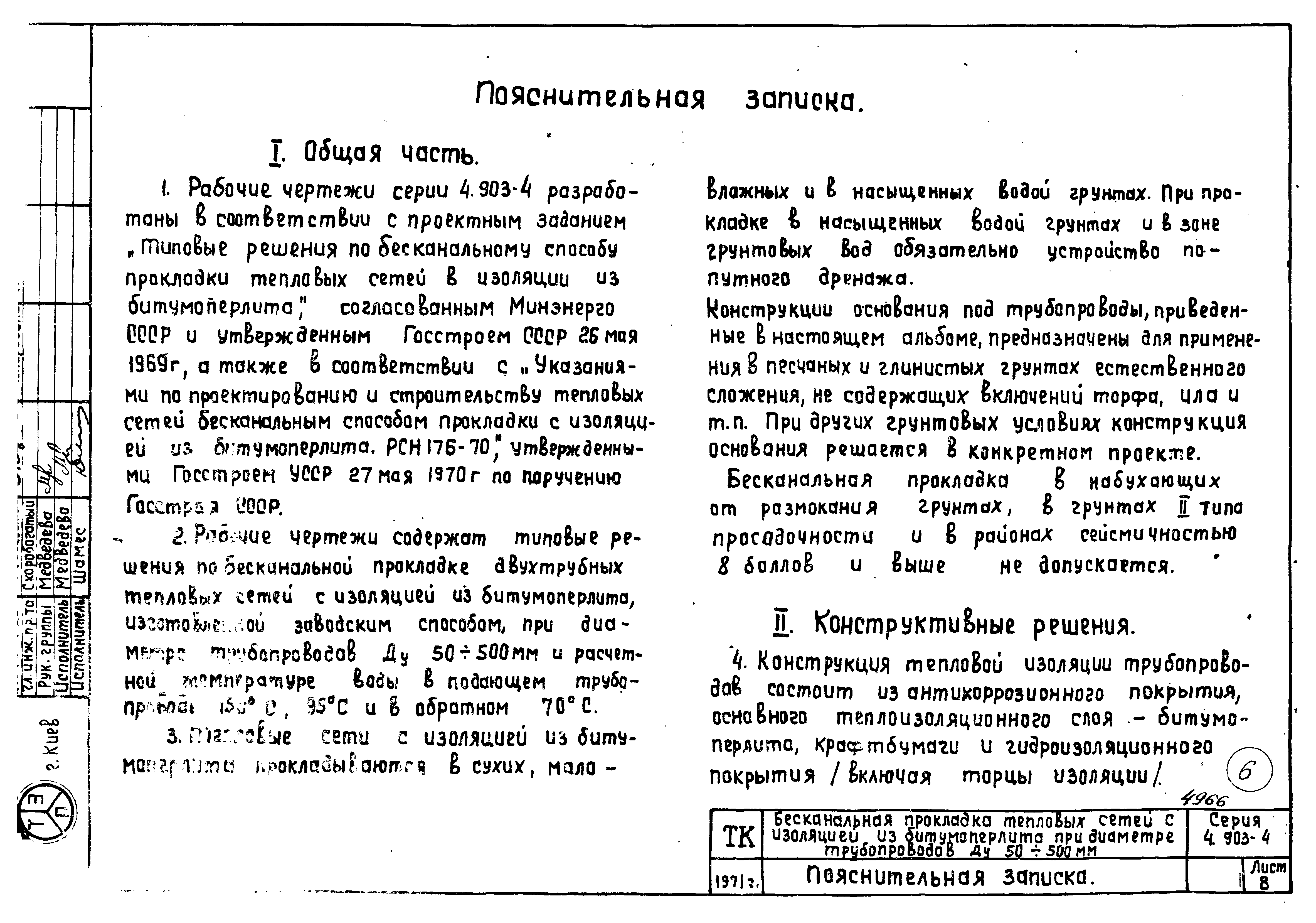 Серия 4.903-4