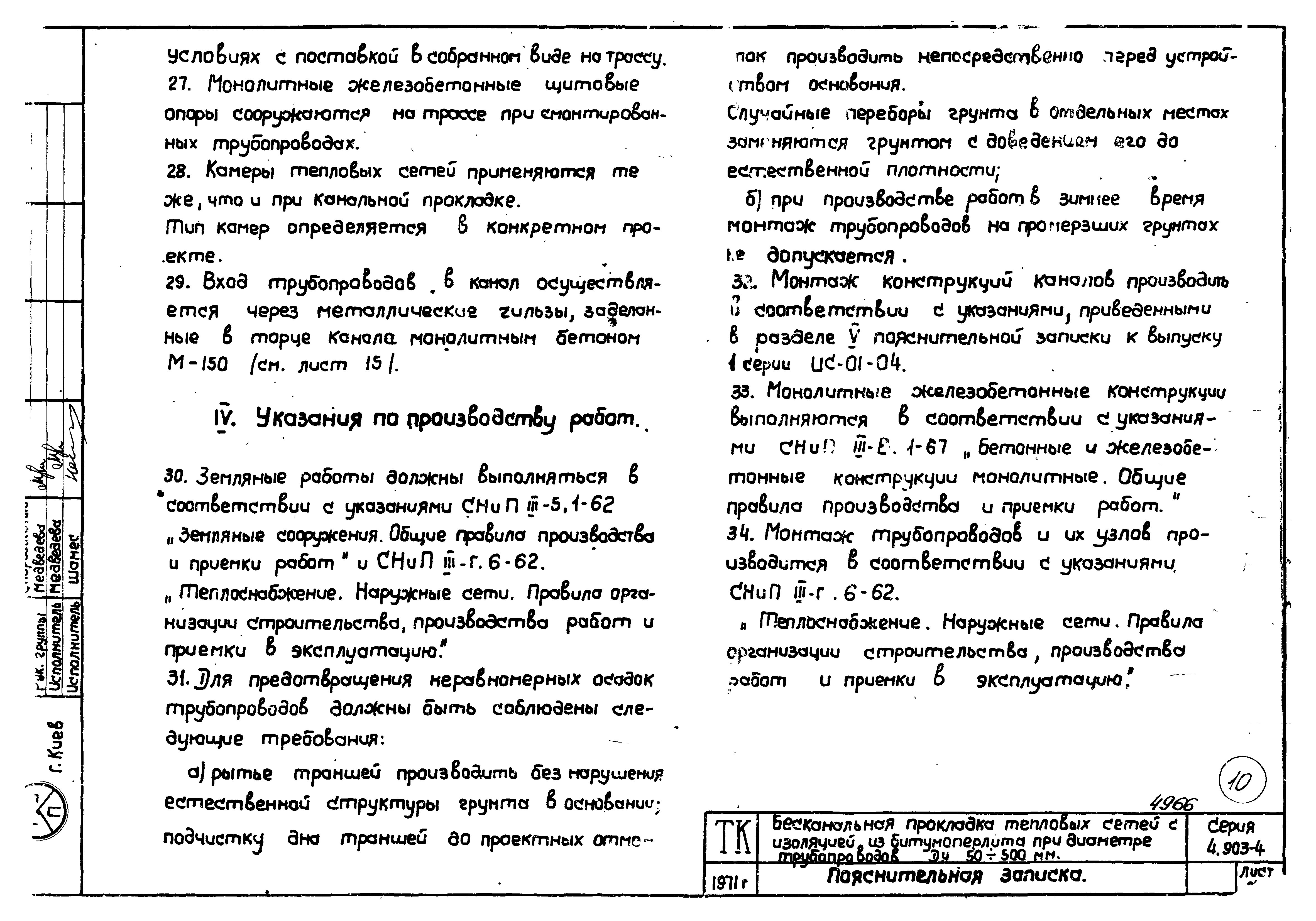 Серия 4.903-4