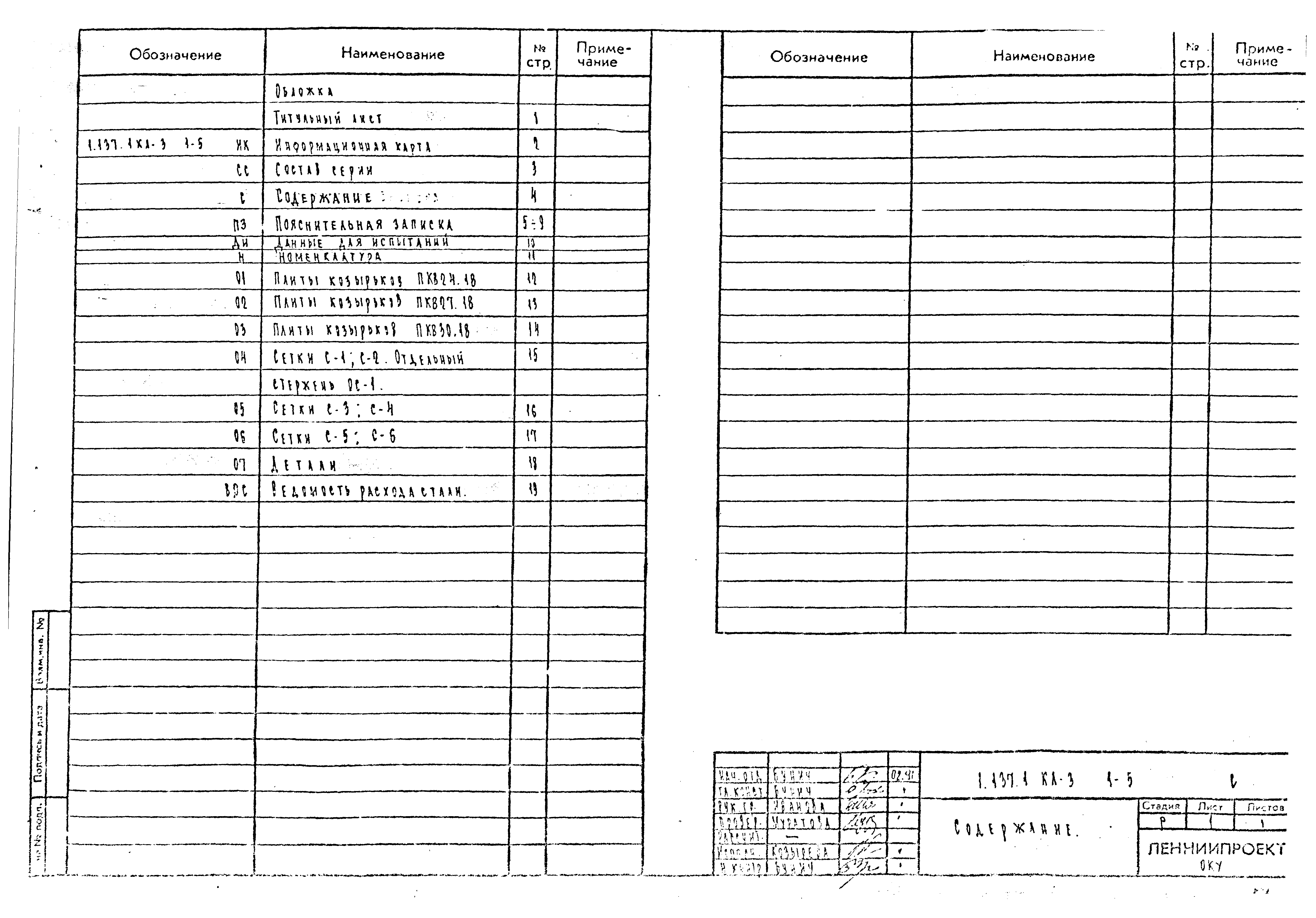 Серия 1.137.1 КЛ-3