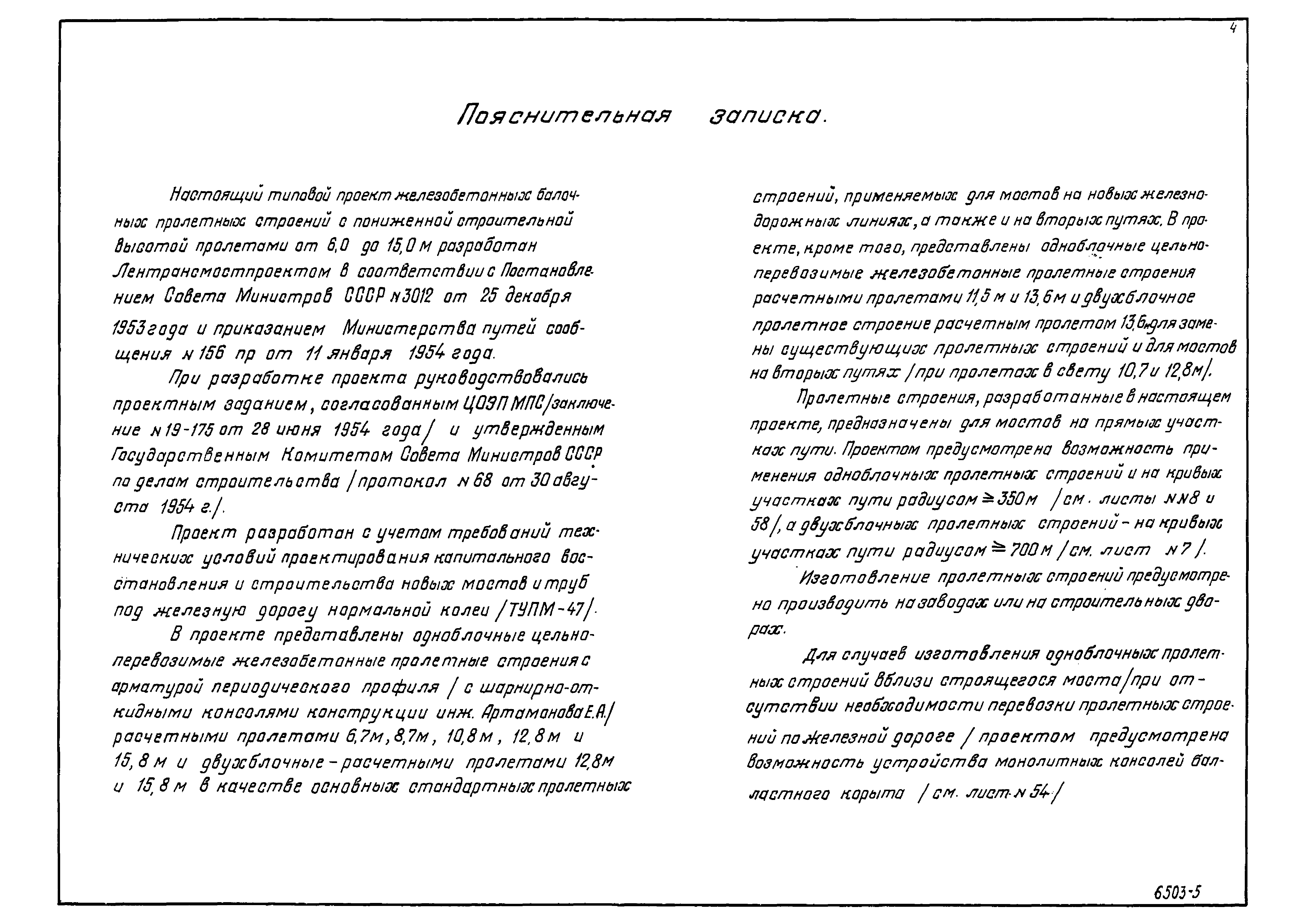 Типовой проект