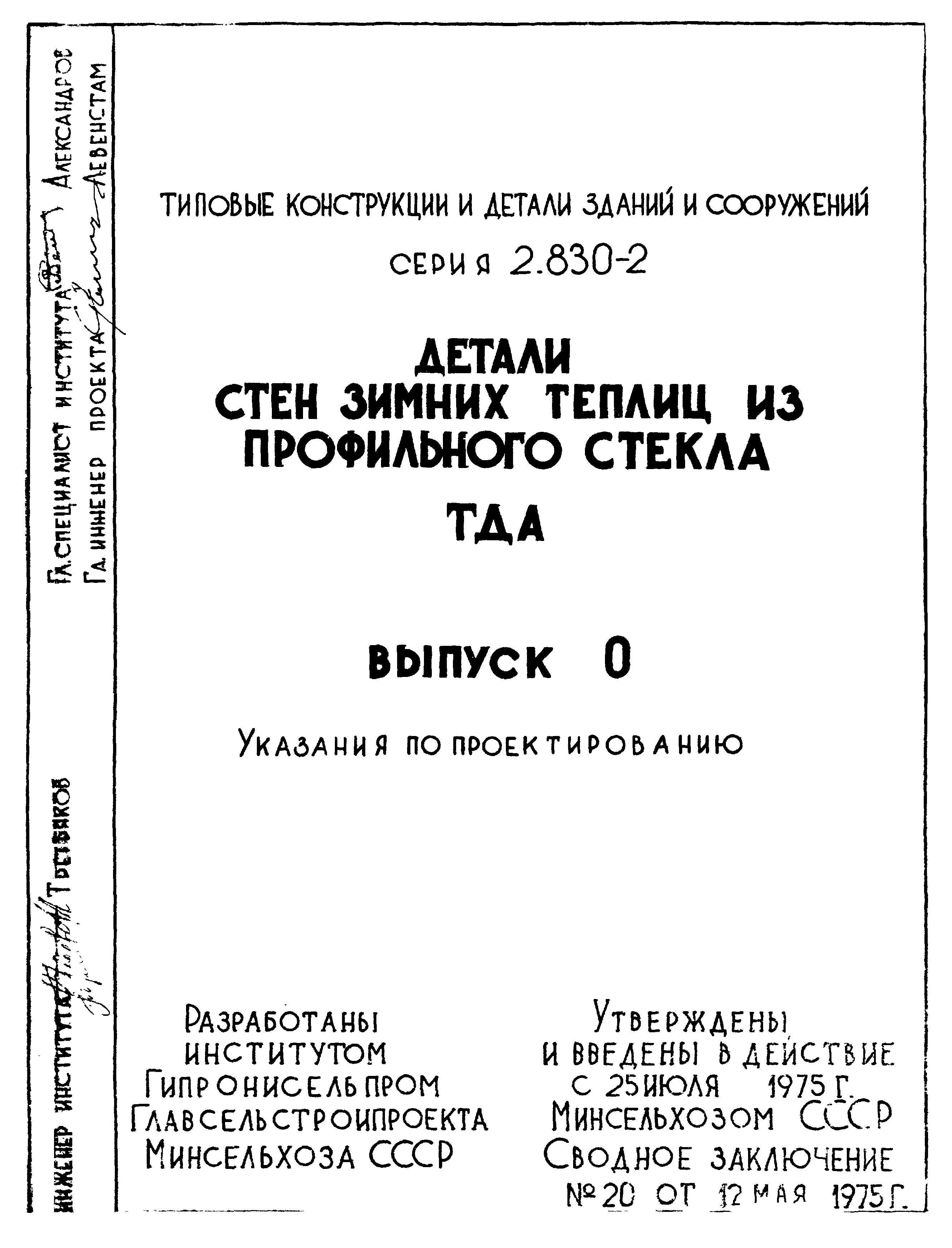 Серия 2.830-2