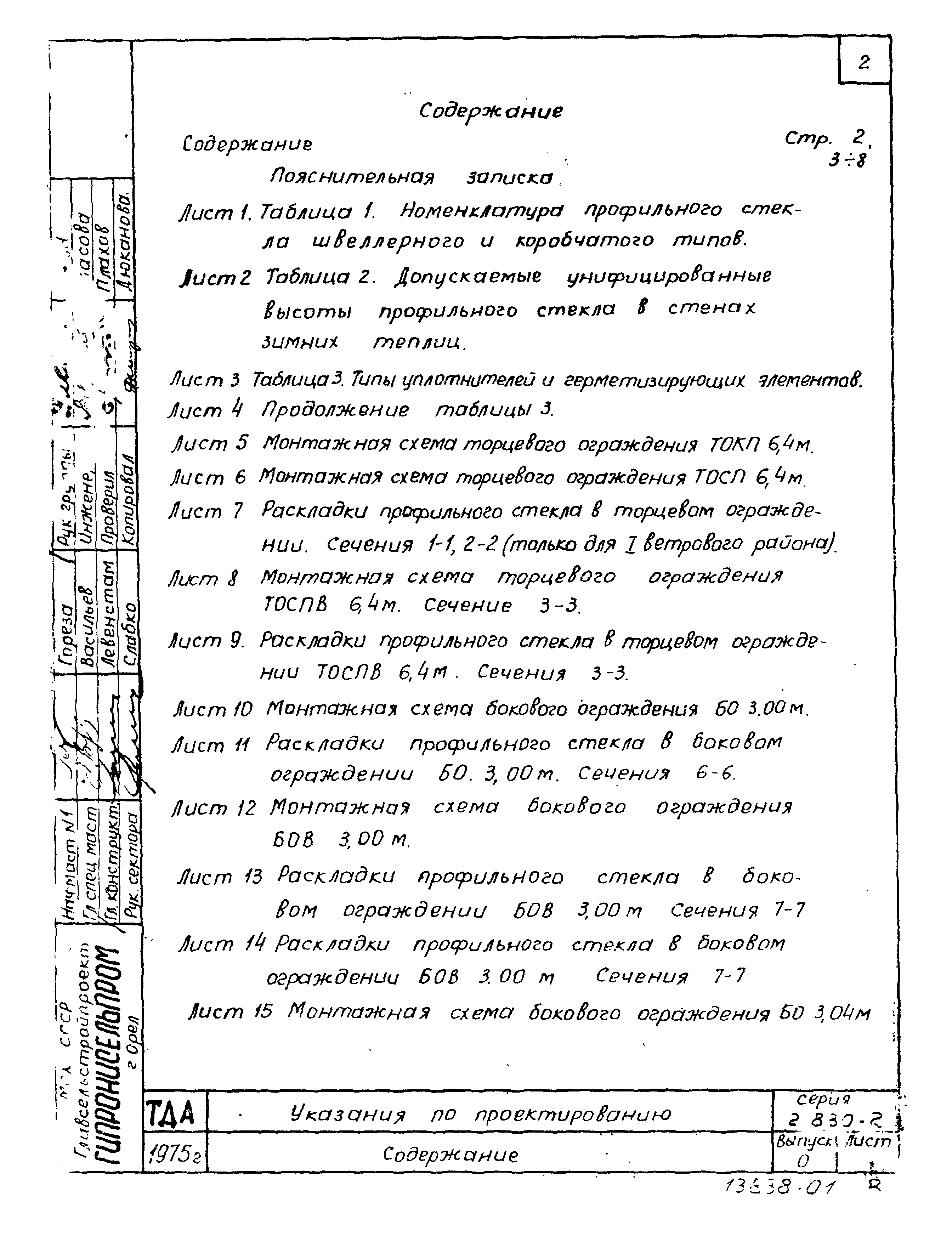 Серия 2.830-2