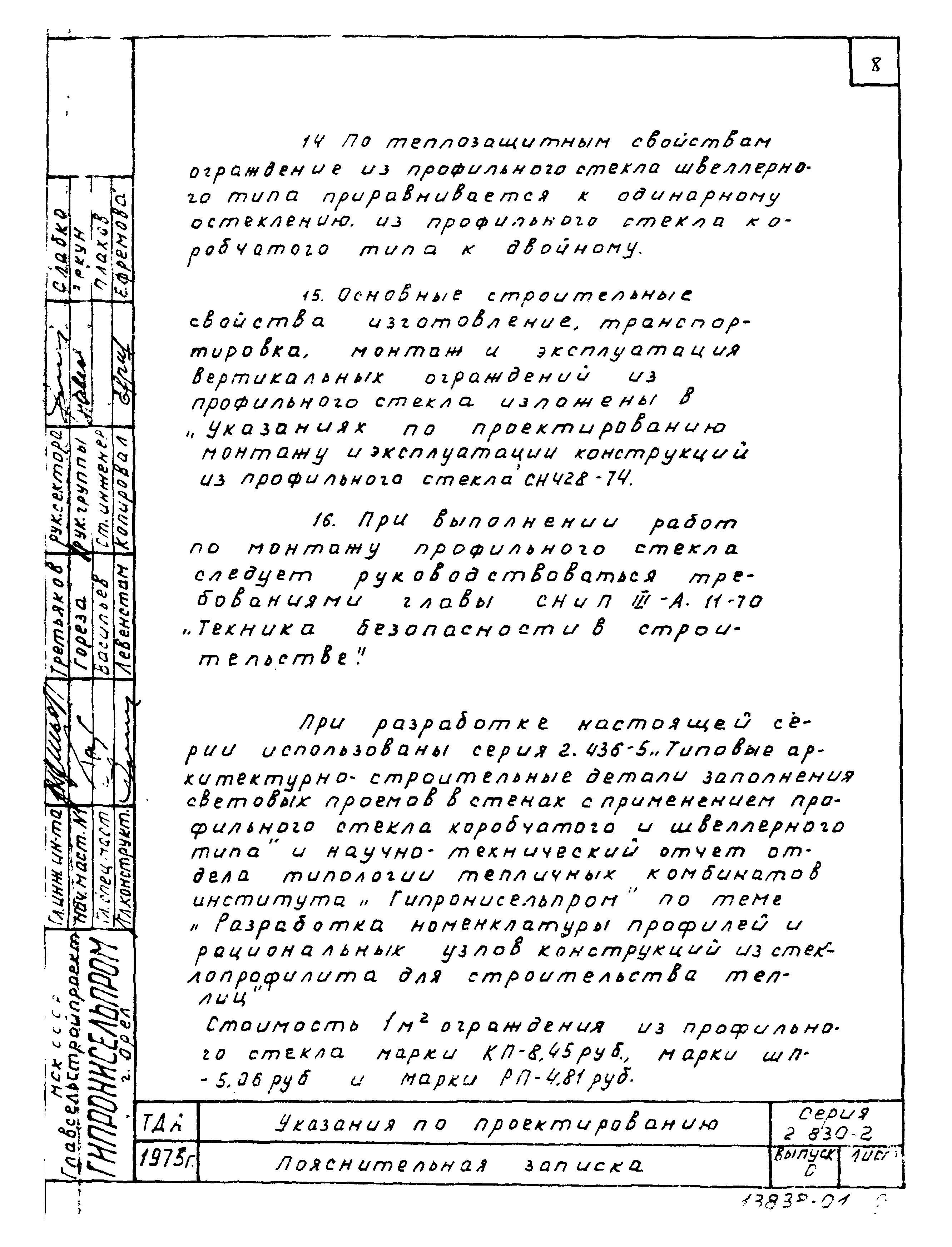 Серия 2.830-2