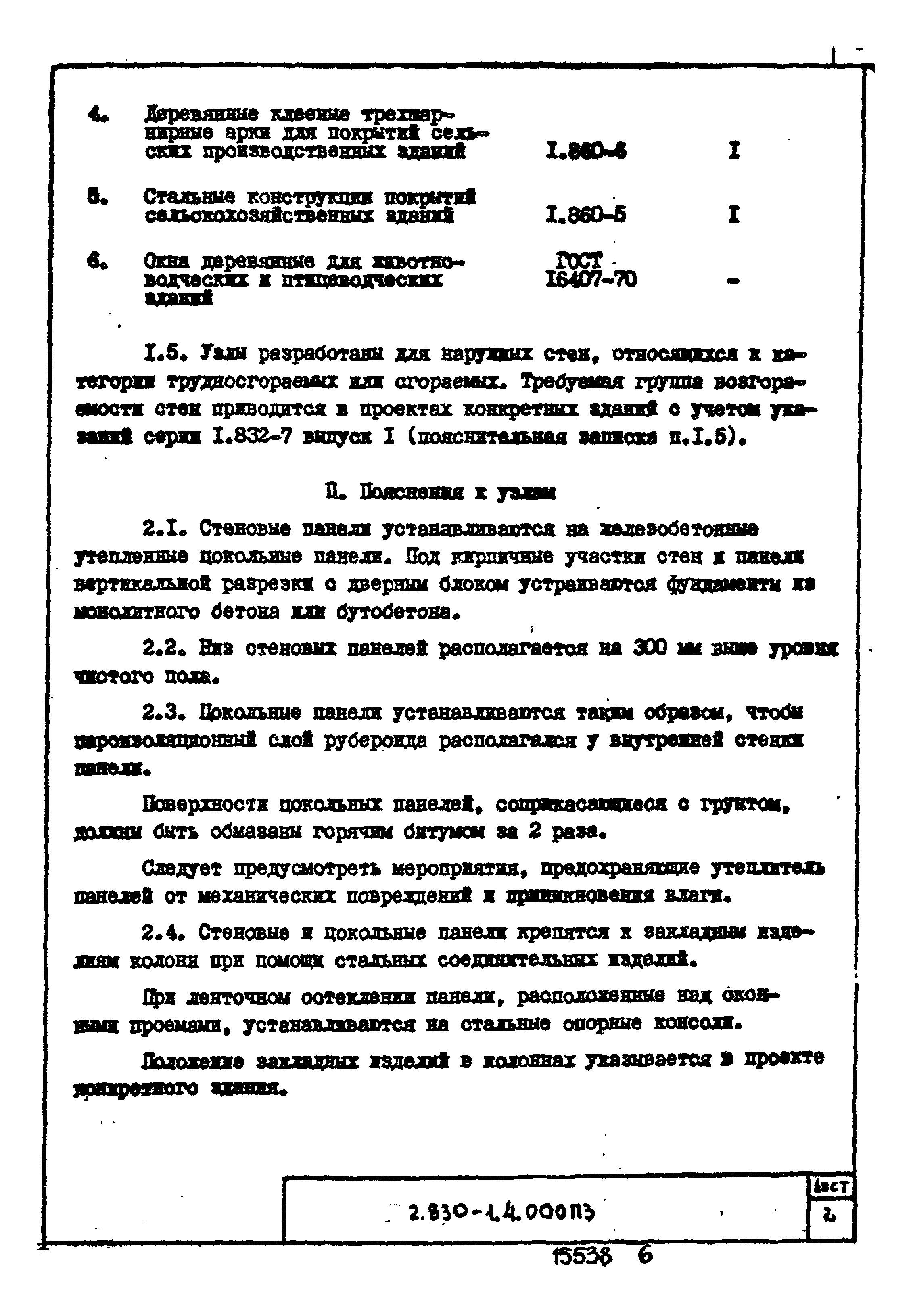 Серия 2.830-1
