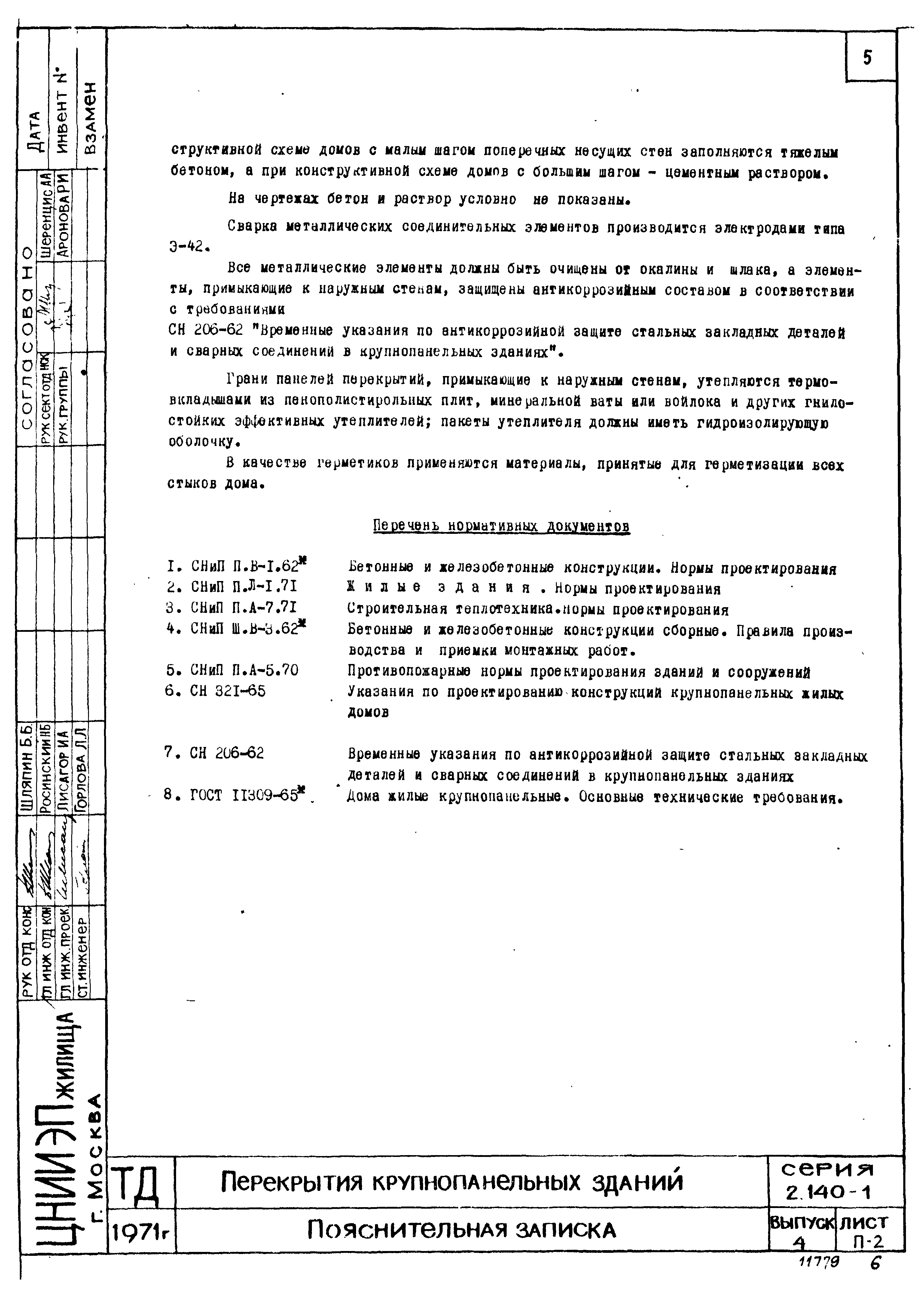 Серия 2.140-1