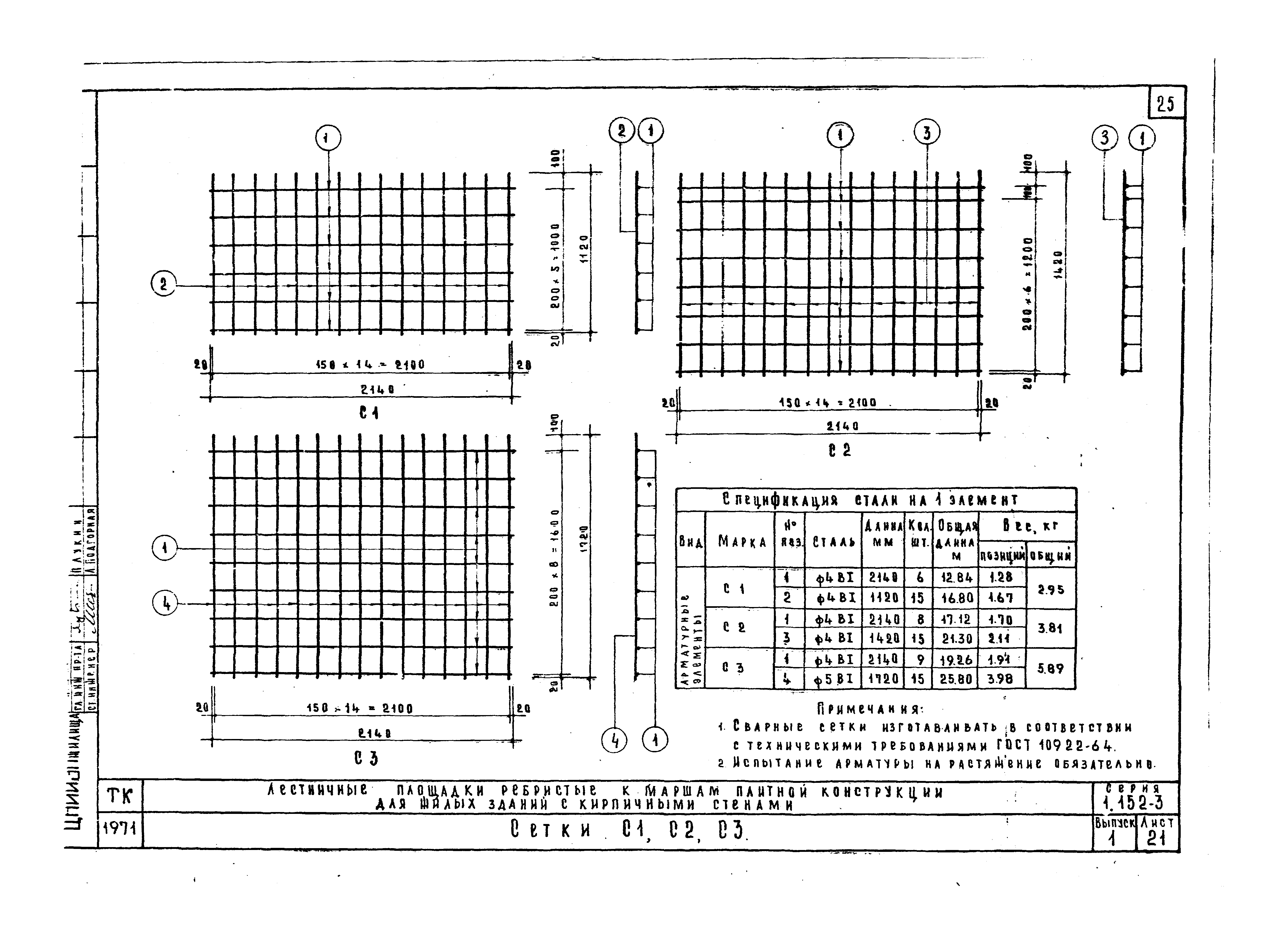 Серия 1.152-3