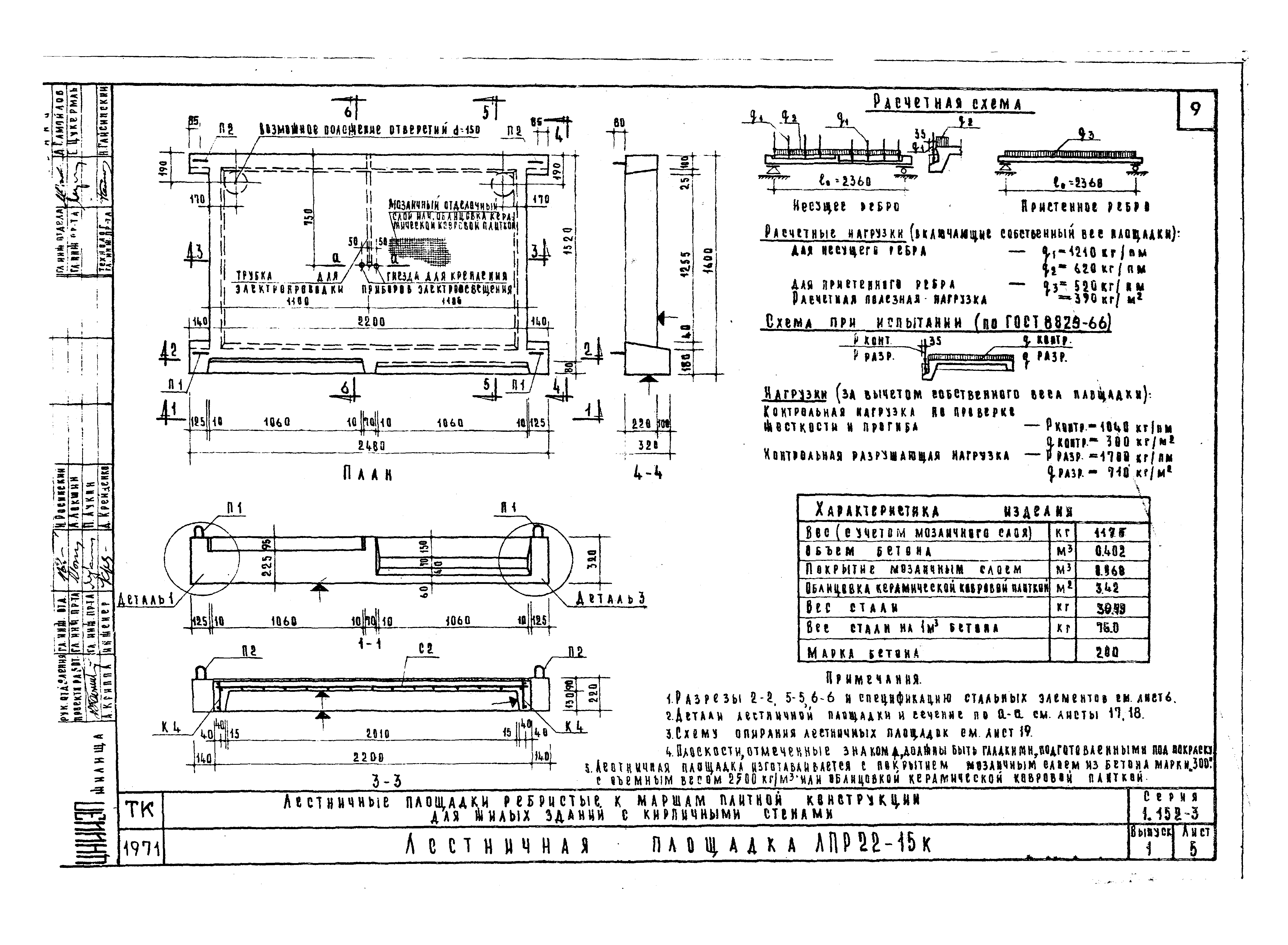 Серия 1.152-3