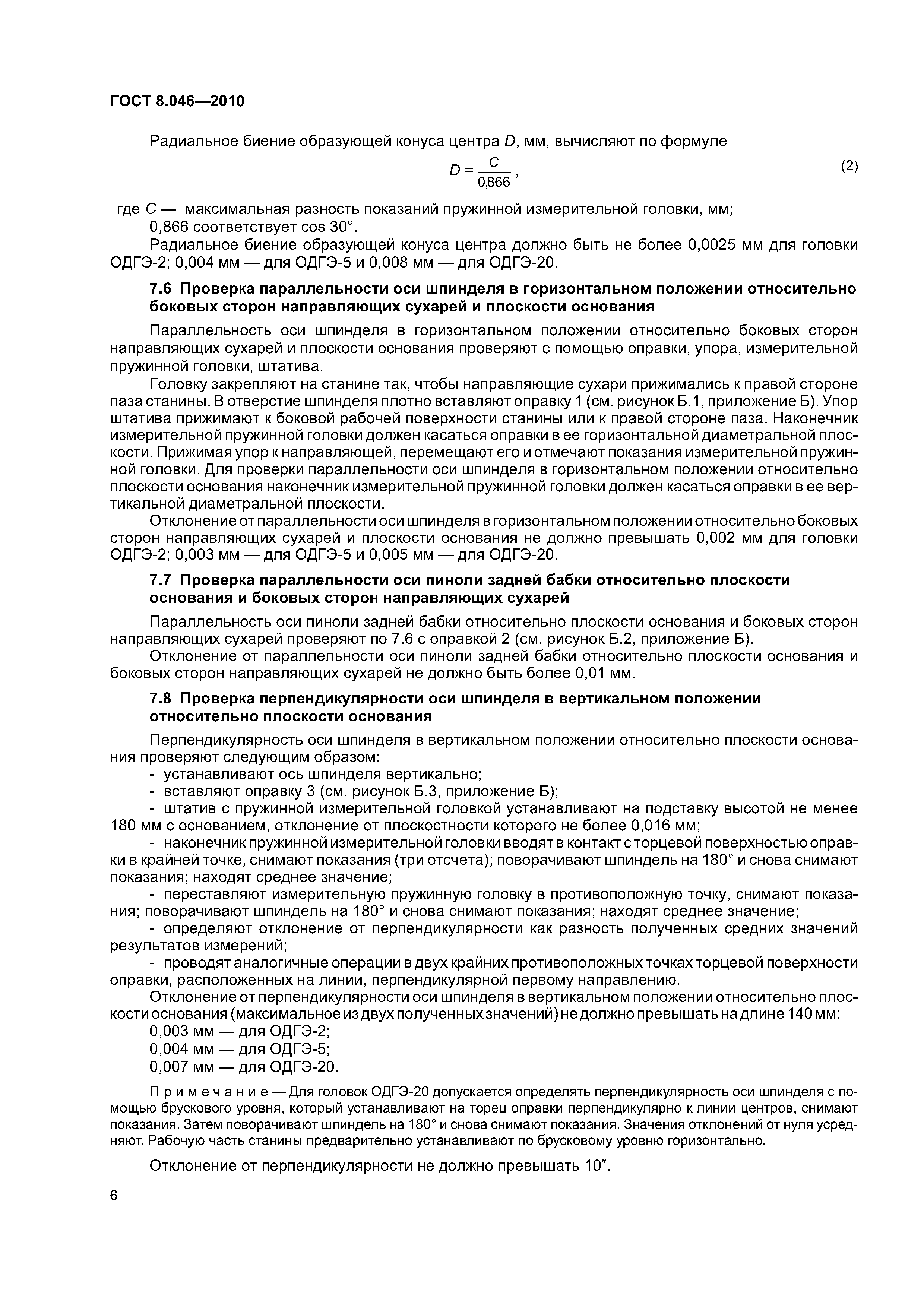 ГОСТ 8.046-2010