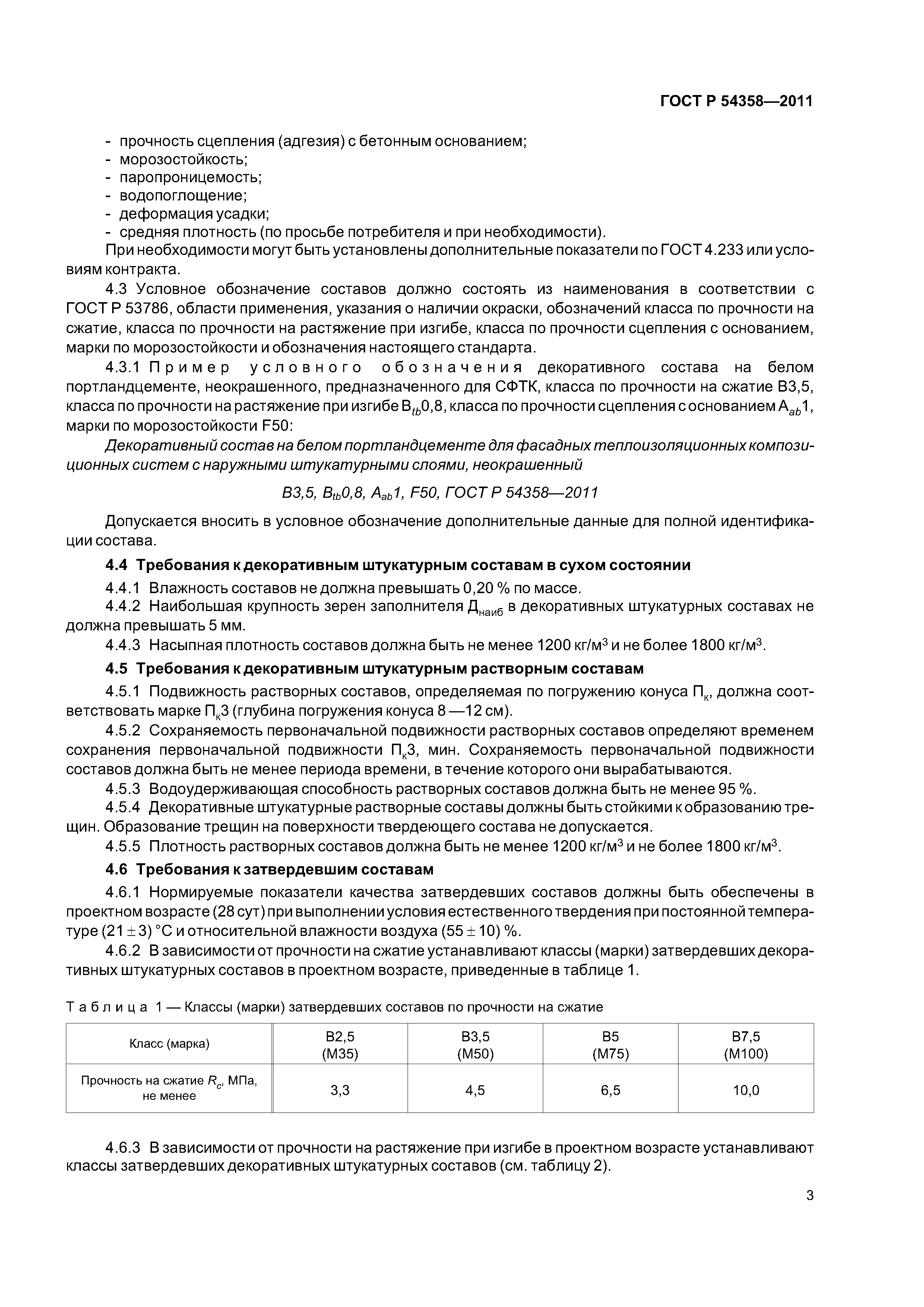 ГОСТ Р 54358-2011