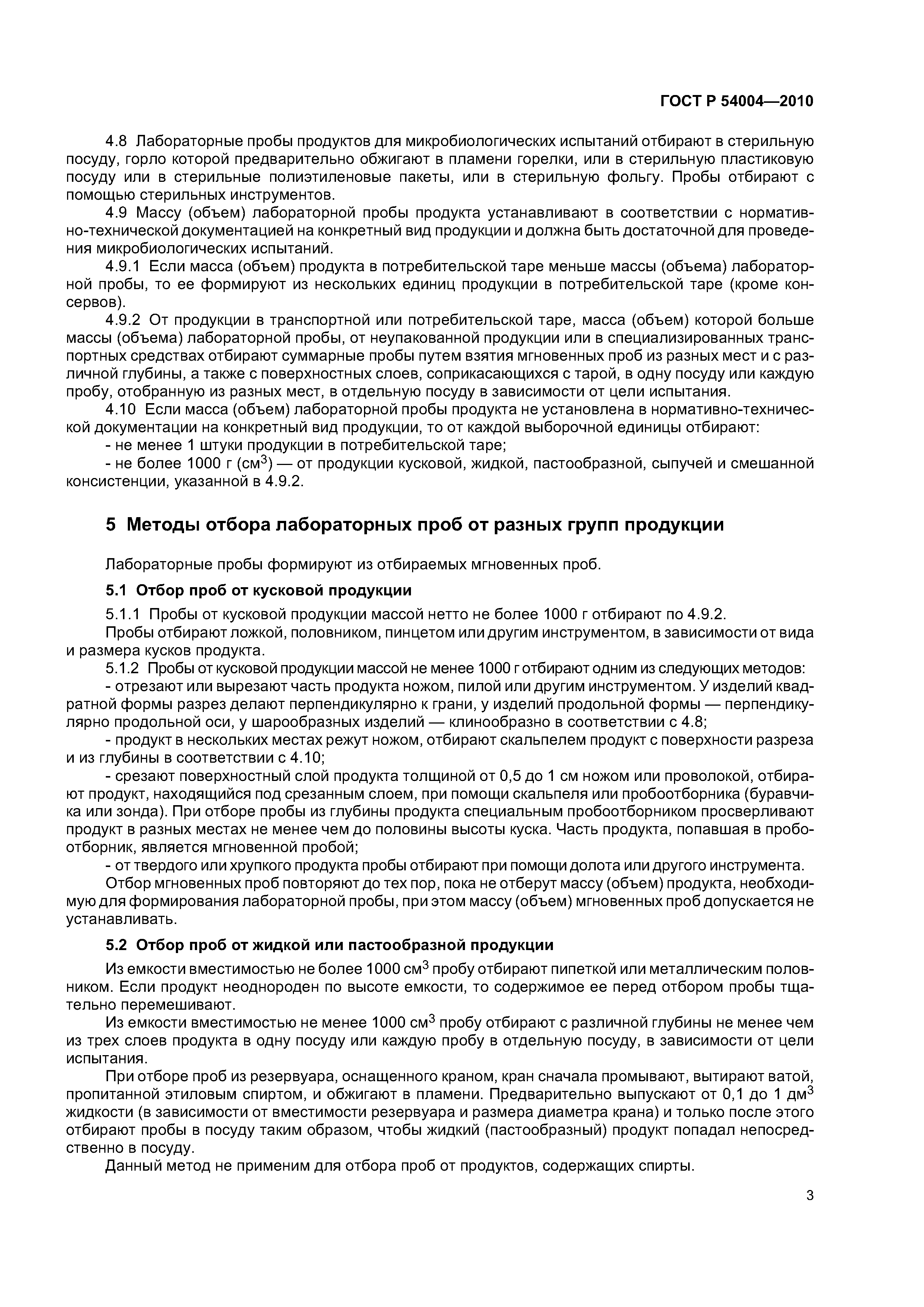 ГОСТ Р 54004-2010