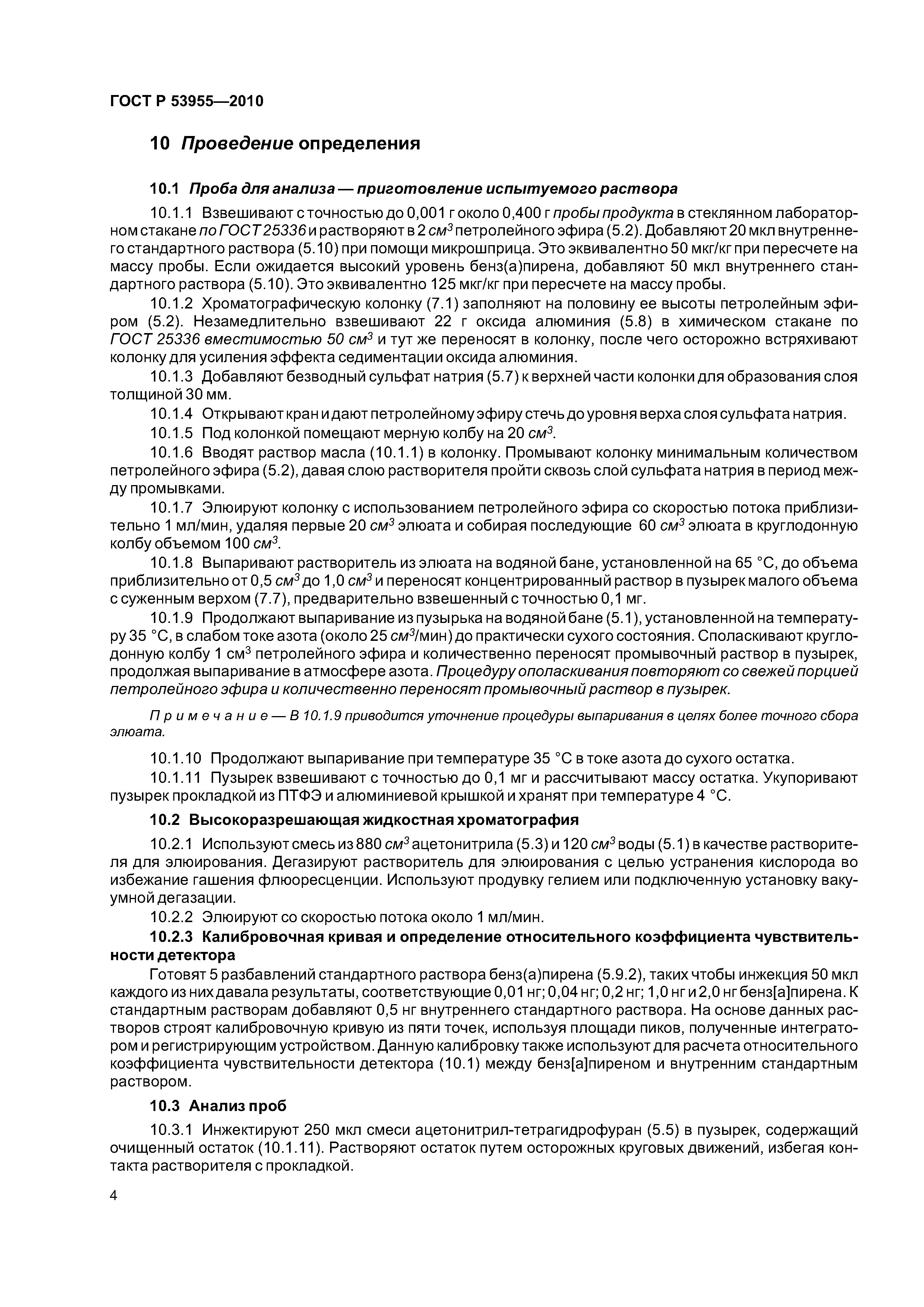 ГОСТ Р 53955-2010
