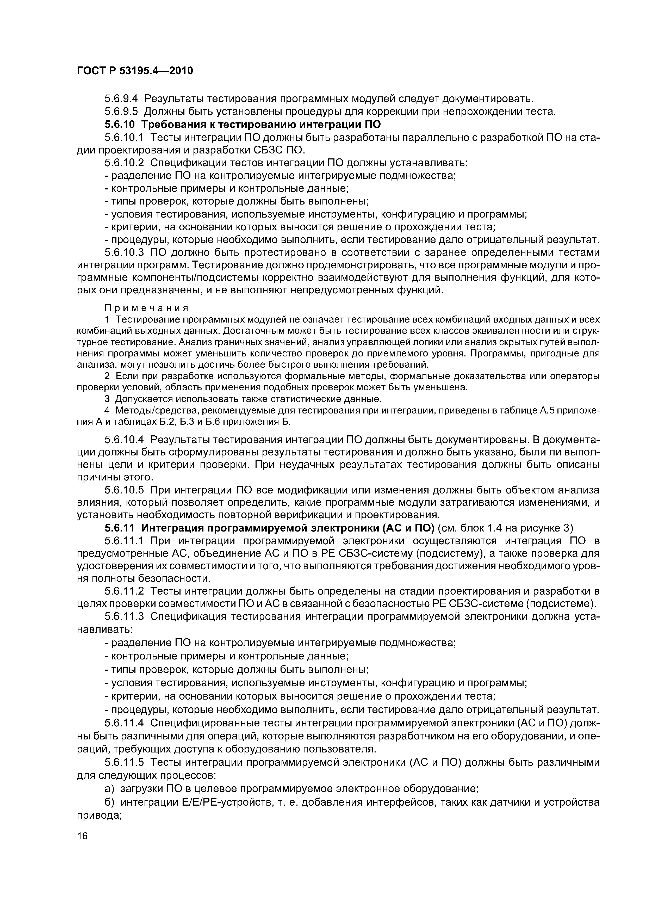 ГОСТ Р 53195.4-2010