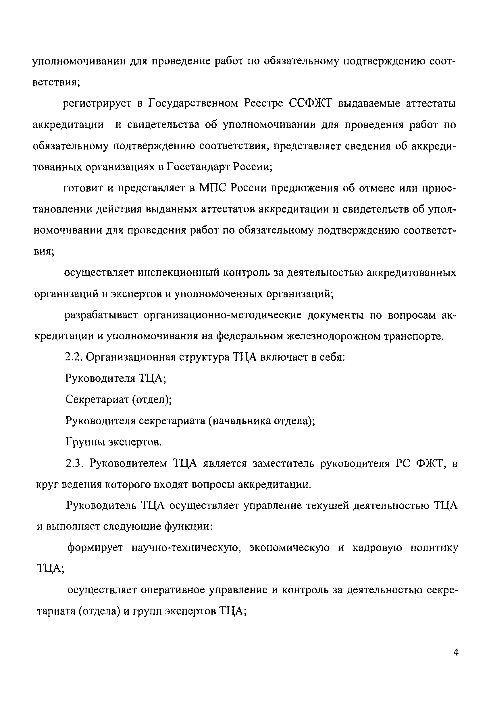 П ССФЖТ 19-2002