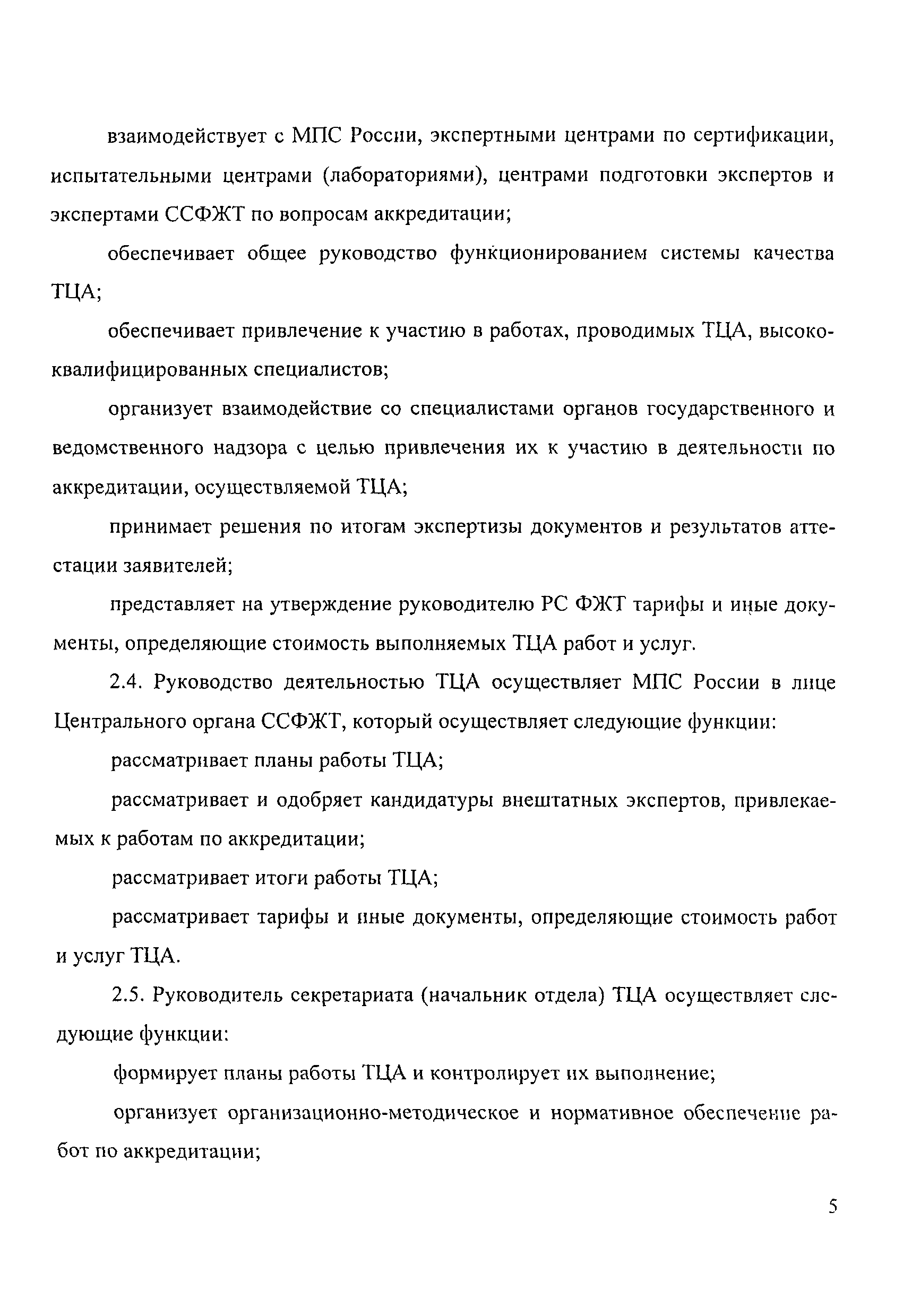 П ССФЖТ 19-2002
