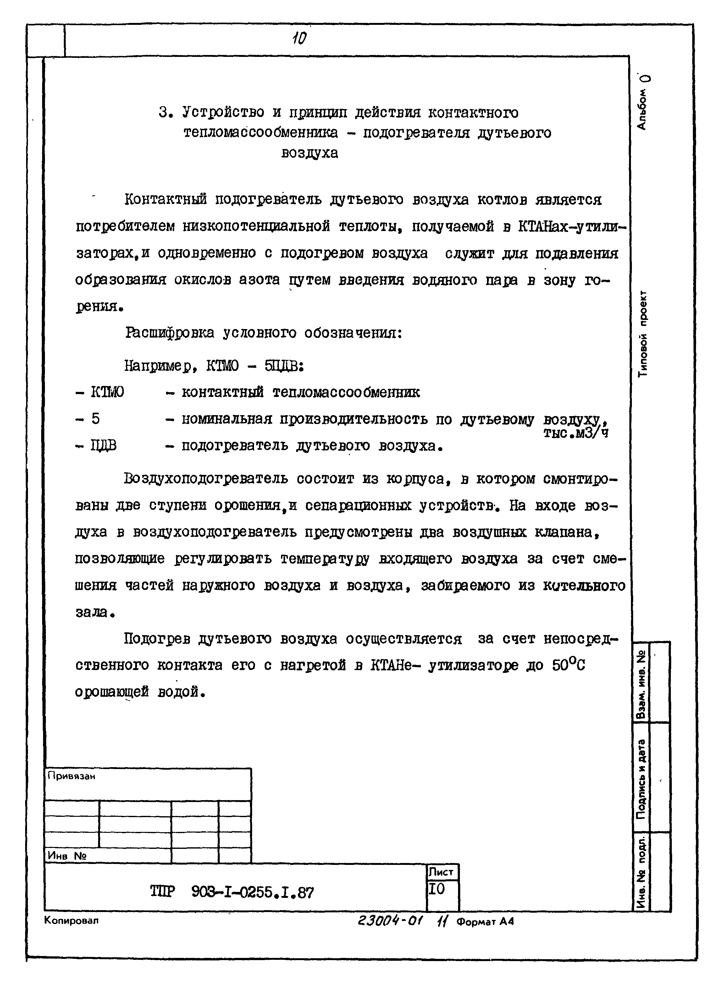 Типовые проектные решения 903-1-0255.1.87