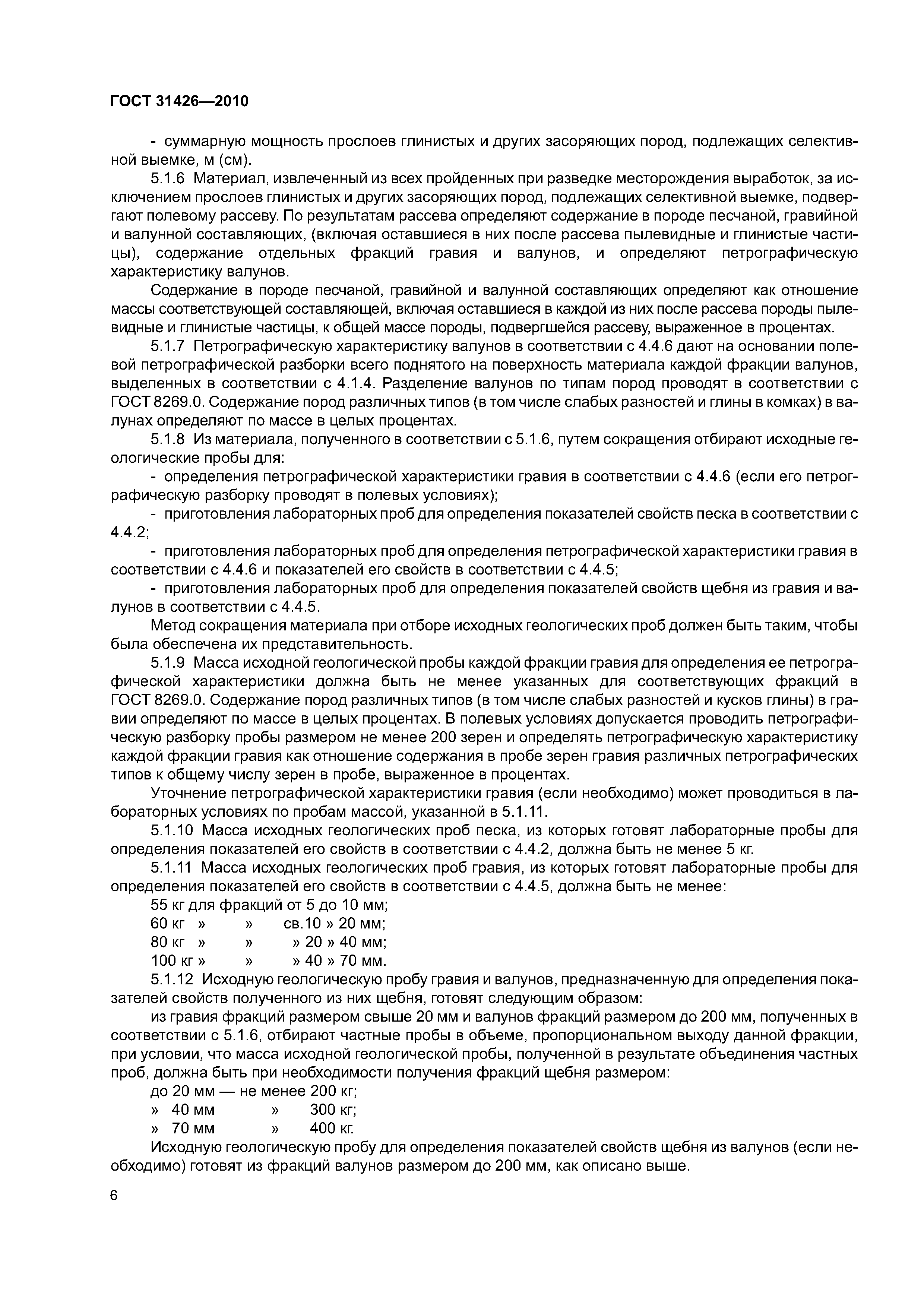 ГОСТ 31426-2010