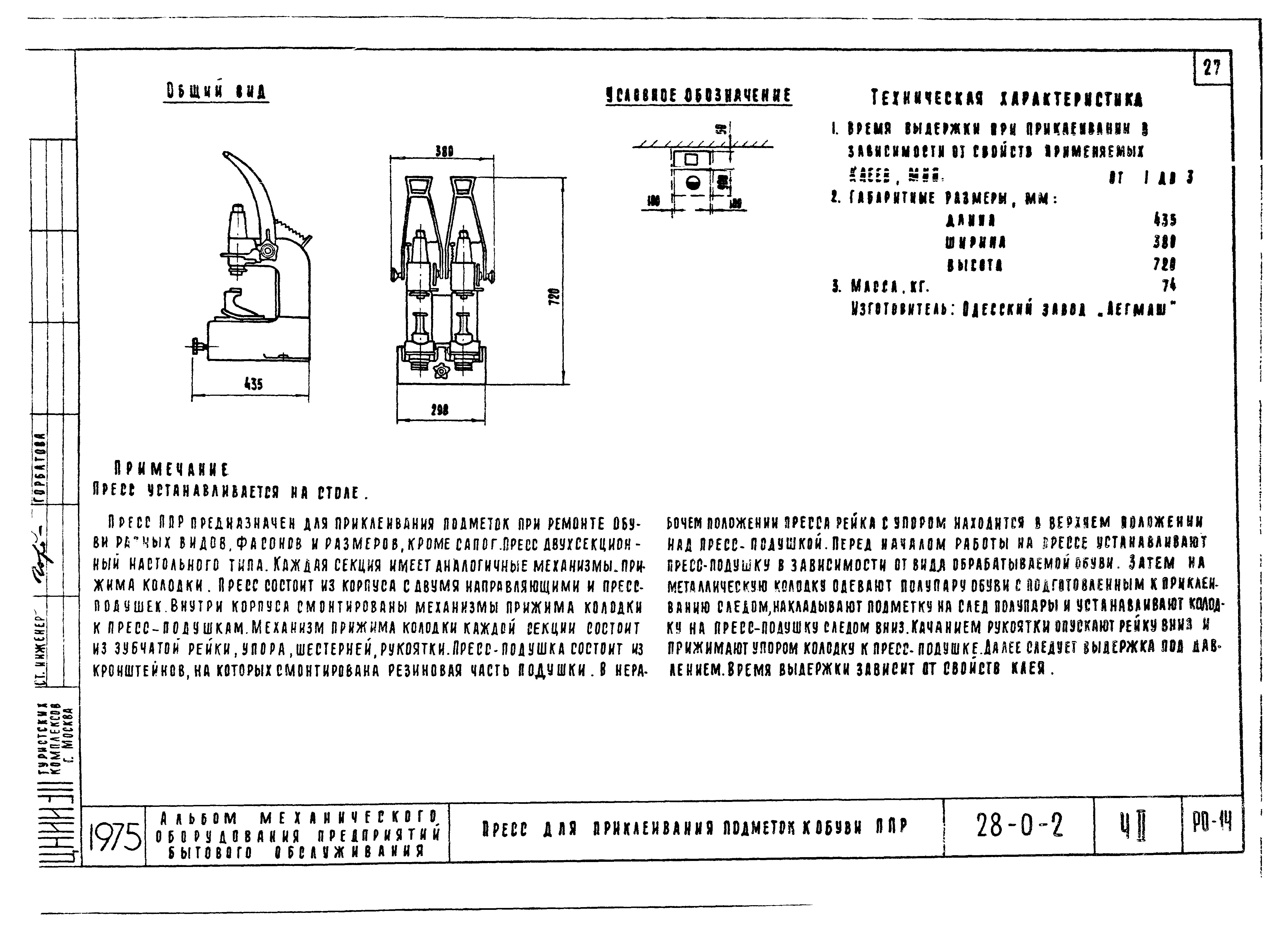Типовой проект 28-0-2