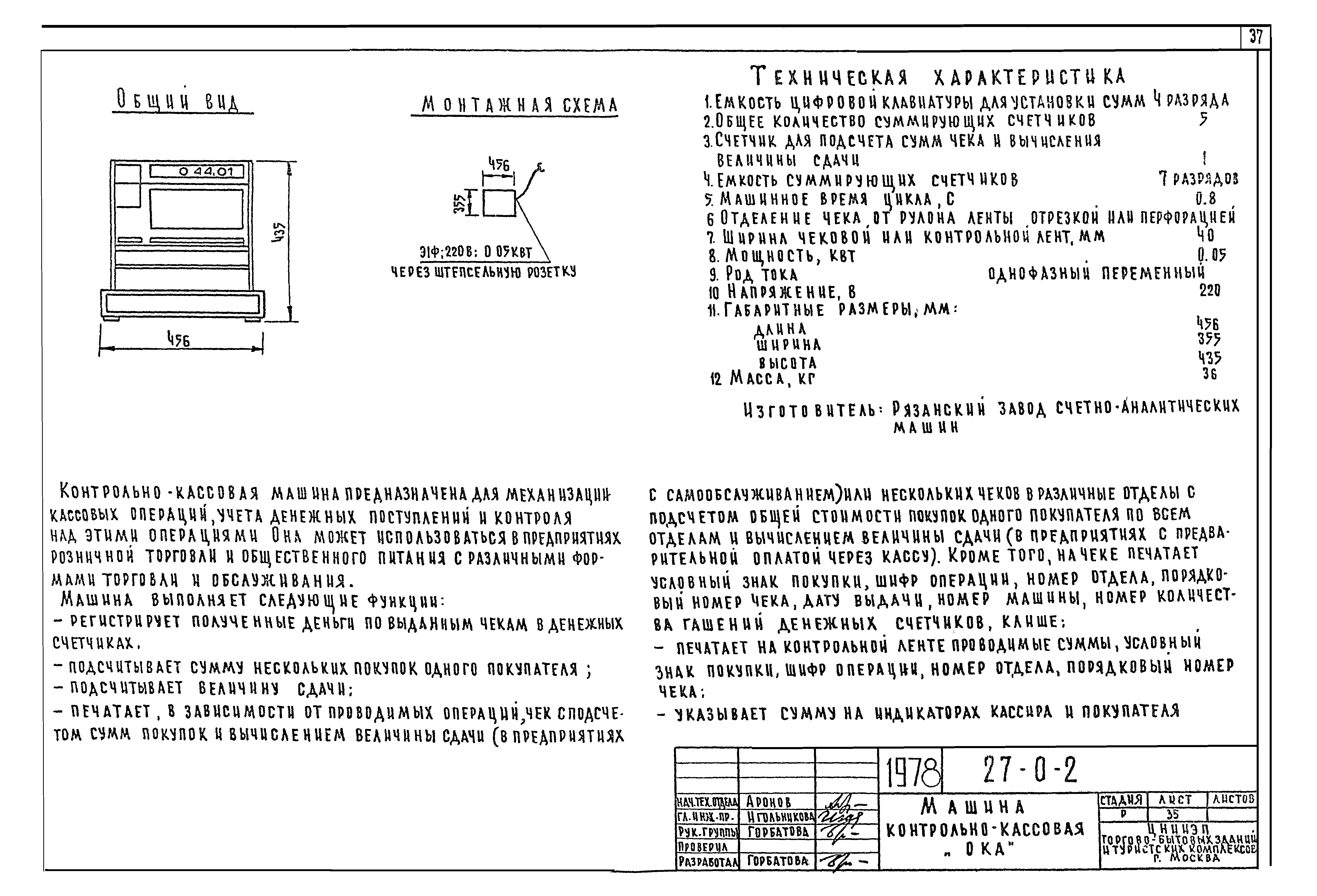 Типовой проект 27-0-2