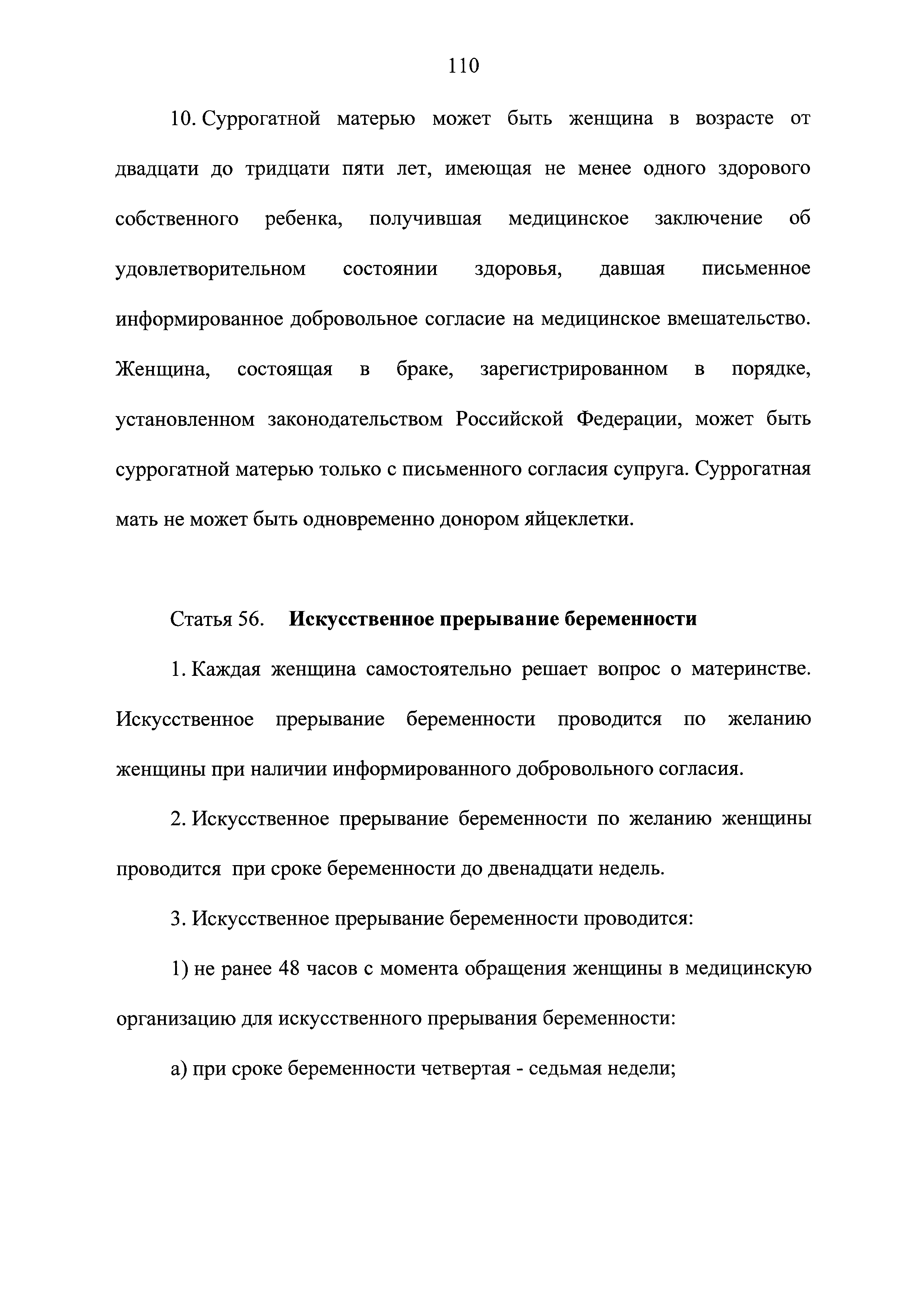 Федеральный закон 323-ФЗ